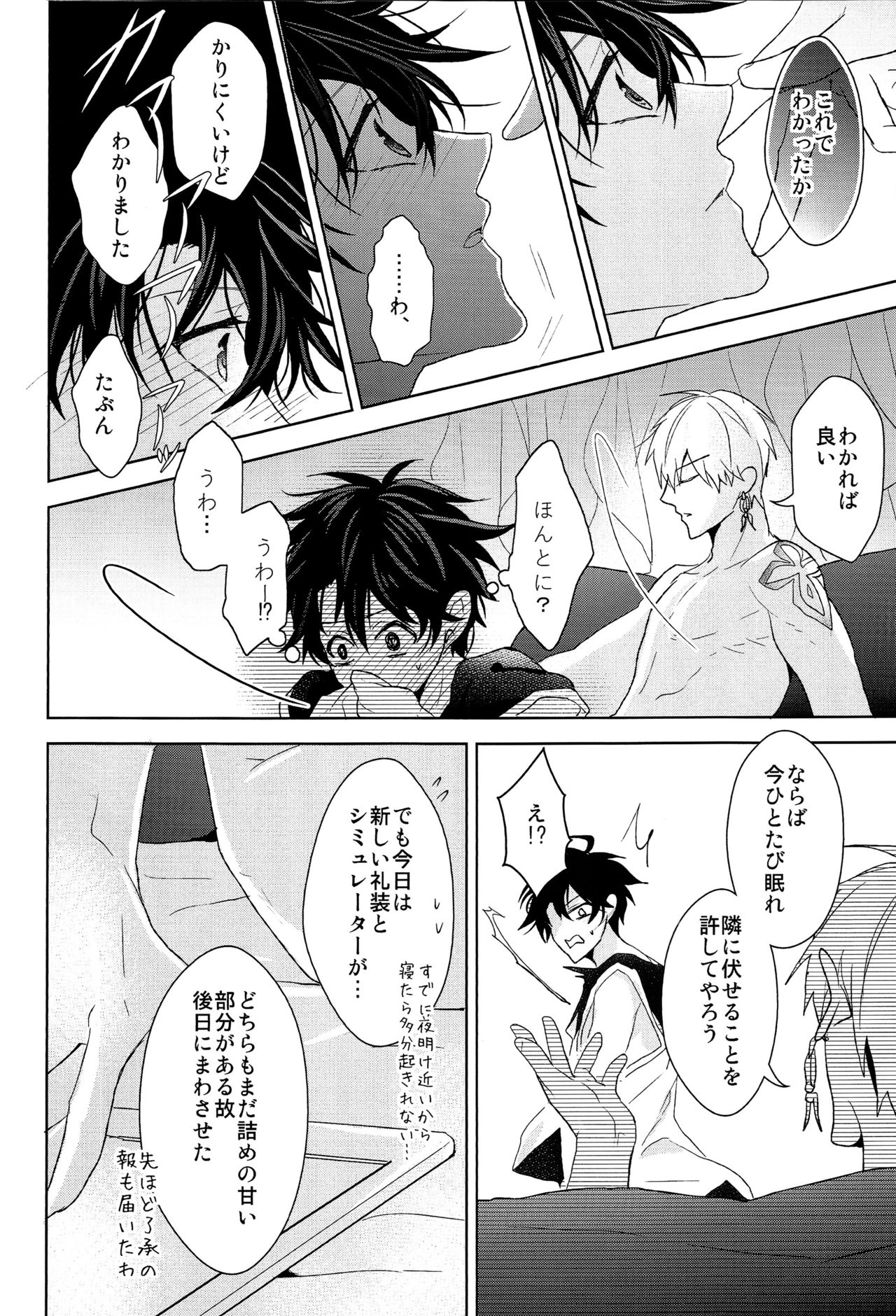 (Super ROOT4to5 2018) [戯言スピカ(しづき)] そうしていつかの恋をする (Fate/Grand Order)
