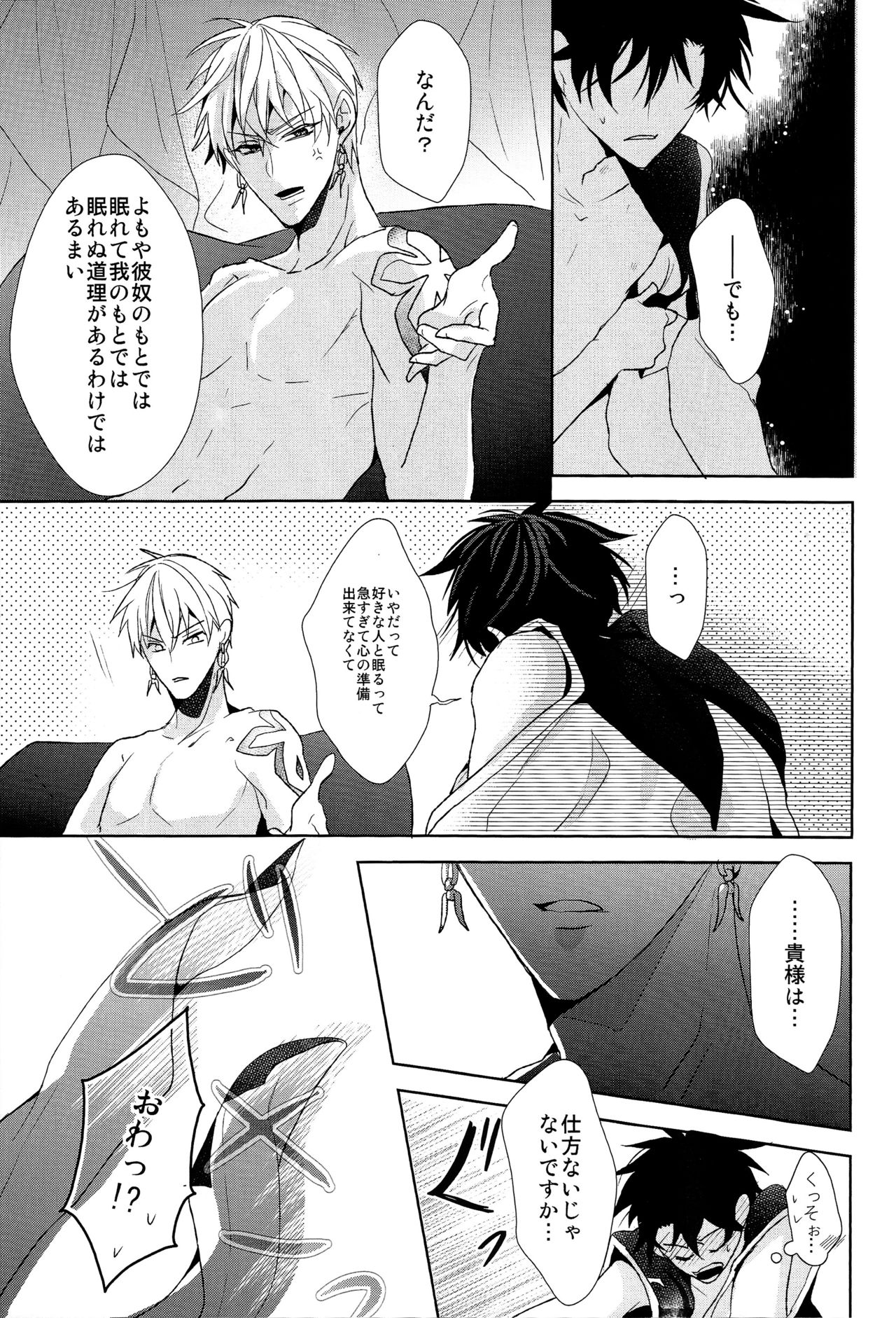 (Super ROOT4to5 2018) [戯言スピカ(しづき)] そうしていつかの恋をする (Fate/Grand Order)