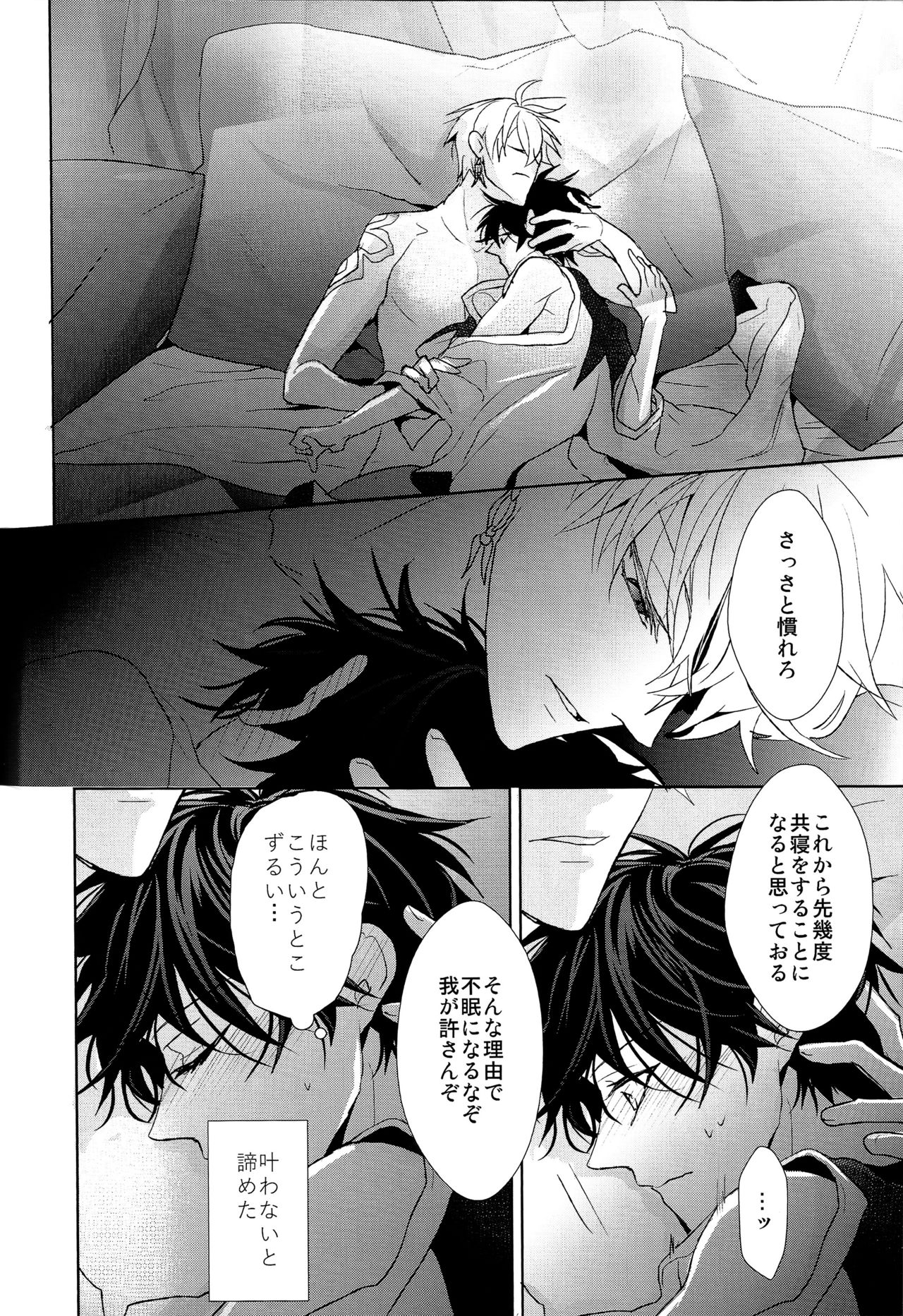 (Super ROOT4to5 2018) [戯言スピカ(しづき)] そうしていつかの恋をする (Fate/Grand Order)