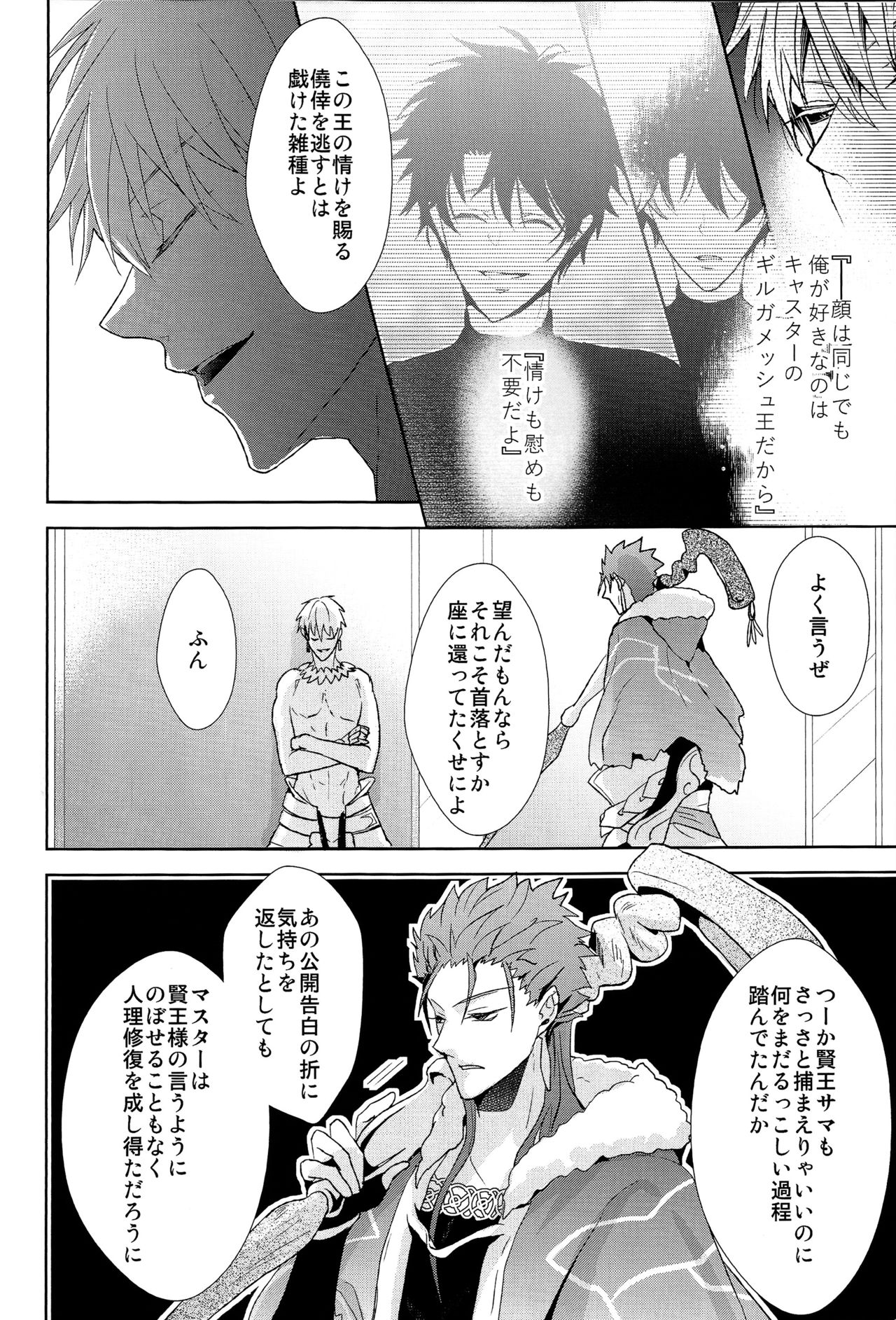 (Super ROOT4to5 2018) [戯言スピカ(しづき)] そうしていつかの恋をする (Fate/Grand Order)