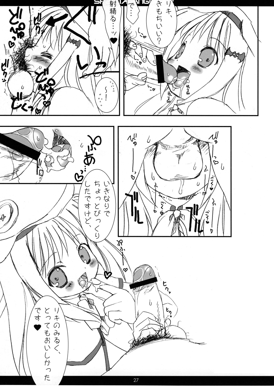(C72) [直道館 (ホルモン恋次郎, MARCYどっぐ	)] 精飲天使2 ～すぺるまえんじぇるず2～ (こみっくパーティー, もえたん)