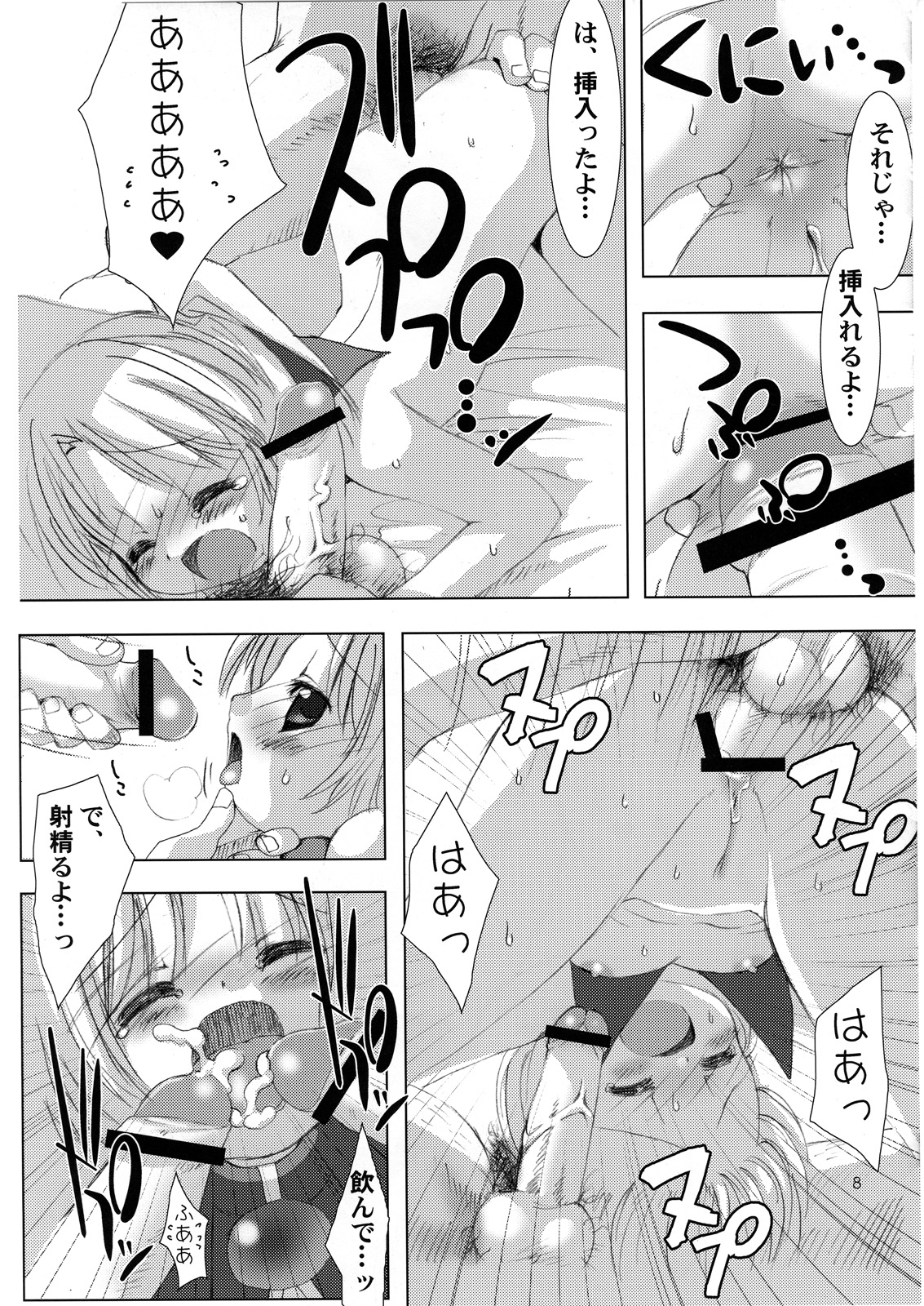 (C72) [直道館 (ホルモン恋次郎, MARCYどっぐ	)] 精飲天使2 ～すぺるまえんじぇるず2～ (こみっくパーティー, もえたん)
