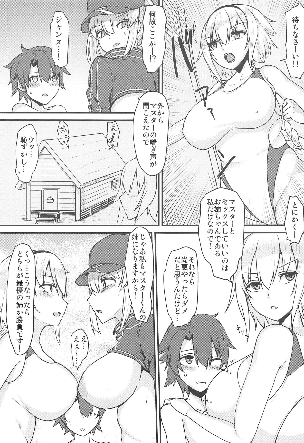(C95) [てすらpod (えりみこ)] 姉s H♥ (Fate/Grand Order)