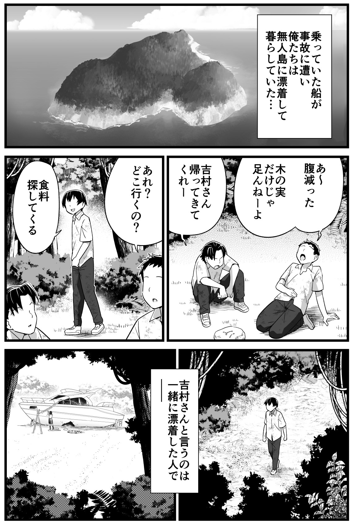 [OTOREKO (トイレ籠)] 無人島JK!ちょろいよ吉村さん!volume.2 [DL版]