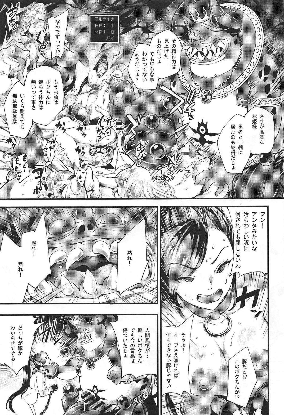 (C95) [Bonsketch (ぼんすけ)] マルティナが妖魔軍王のケツ穴肉便姫に堕ちるまで (ドラゴンクエストXI)