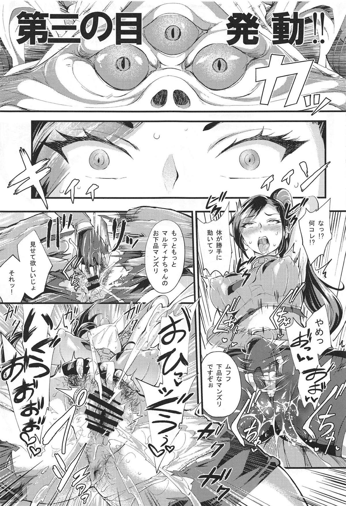 (C95) [Bonsketch (ぼんすけ)] マルティナが妖魔軍王のケツ穴肉便姫に堕ちるまで (ドラゴンクエストXI)