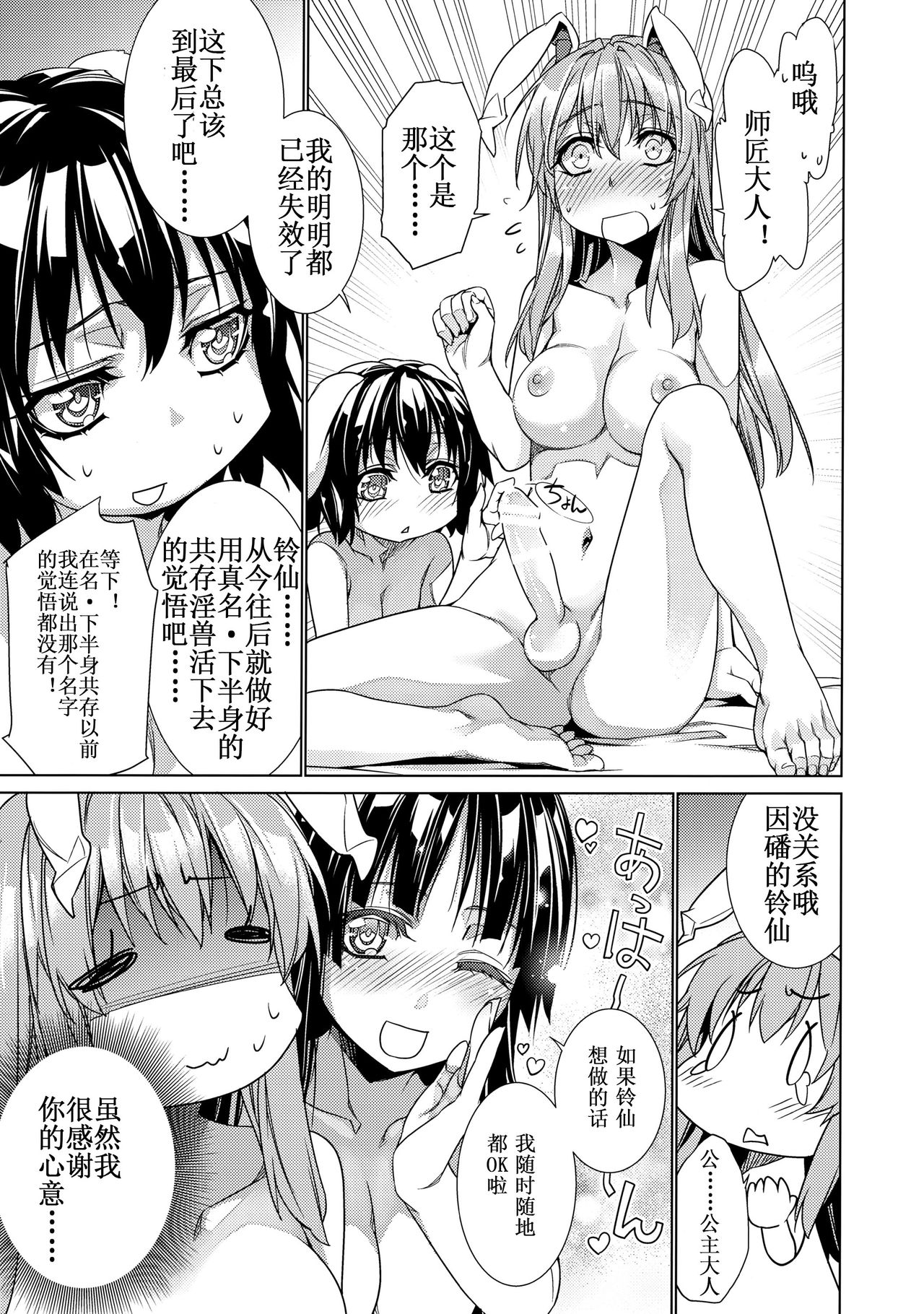 (例大祭14) [r;1 (壱河柳乃助)] さなえうどん9玉 (東方Project) [中国翻訳]