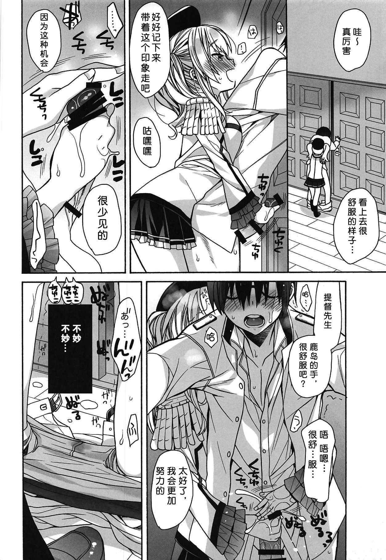 (C95) [ciaociao (あらきかなお)] 鹿島の初恋宣言 (艦隊これくしょん -艦これ-) [中国翻訳]