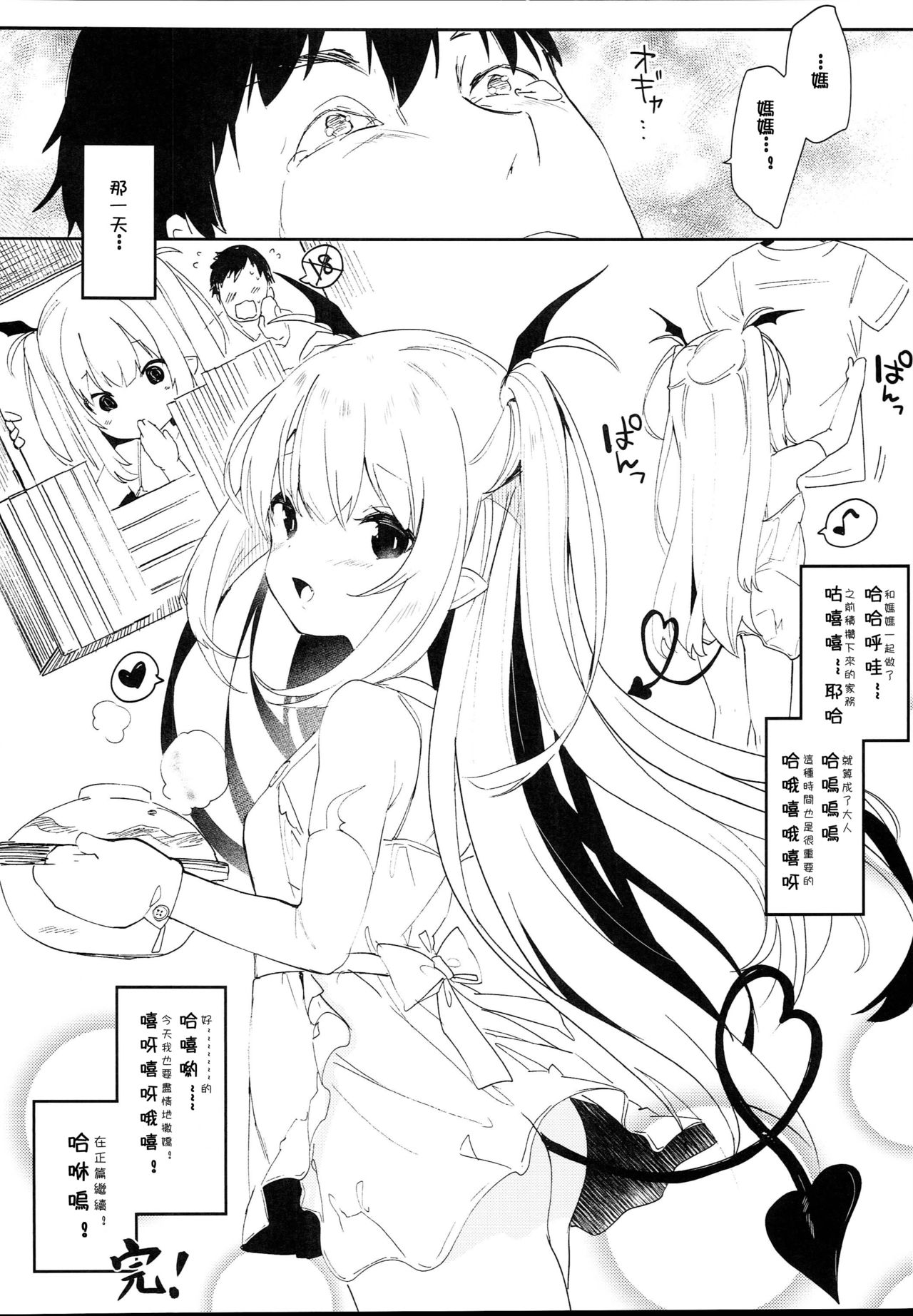 (C95) [毛玉牛乳 (玉之けだま)] 淫魔のレシピ [中国翻訳]