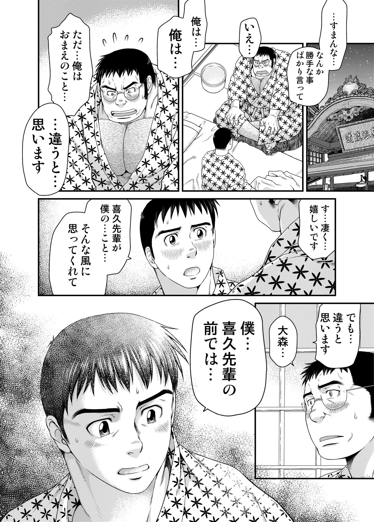 [根雪堂 (高玖のぞむ)] OUTレイジ [DL版]