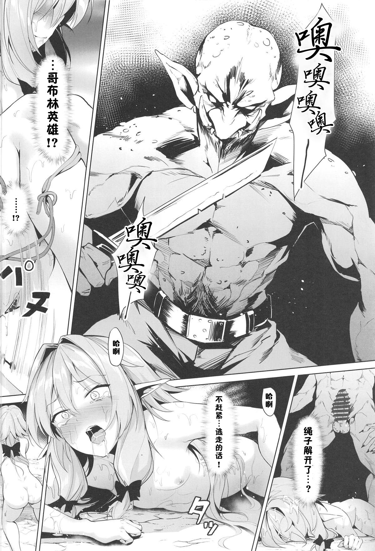 (C95) [Nameless (鬼針草)] もし女精霊がゴブリンに捕まったら… (ゴブリンスレイヤー) [中国翻訳]