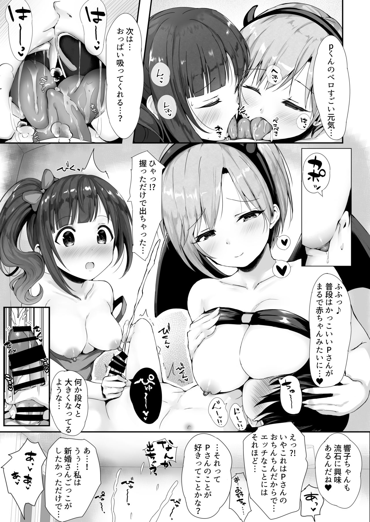 (C95) [アクセルガーデン (ファイカプリコ)] T@ke free (アイドルマスター シンデレラガールズ) [DL版]