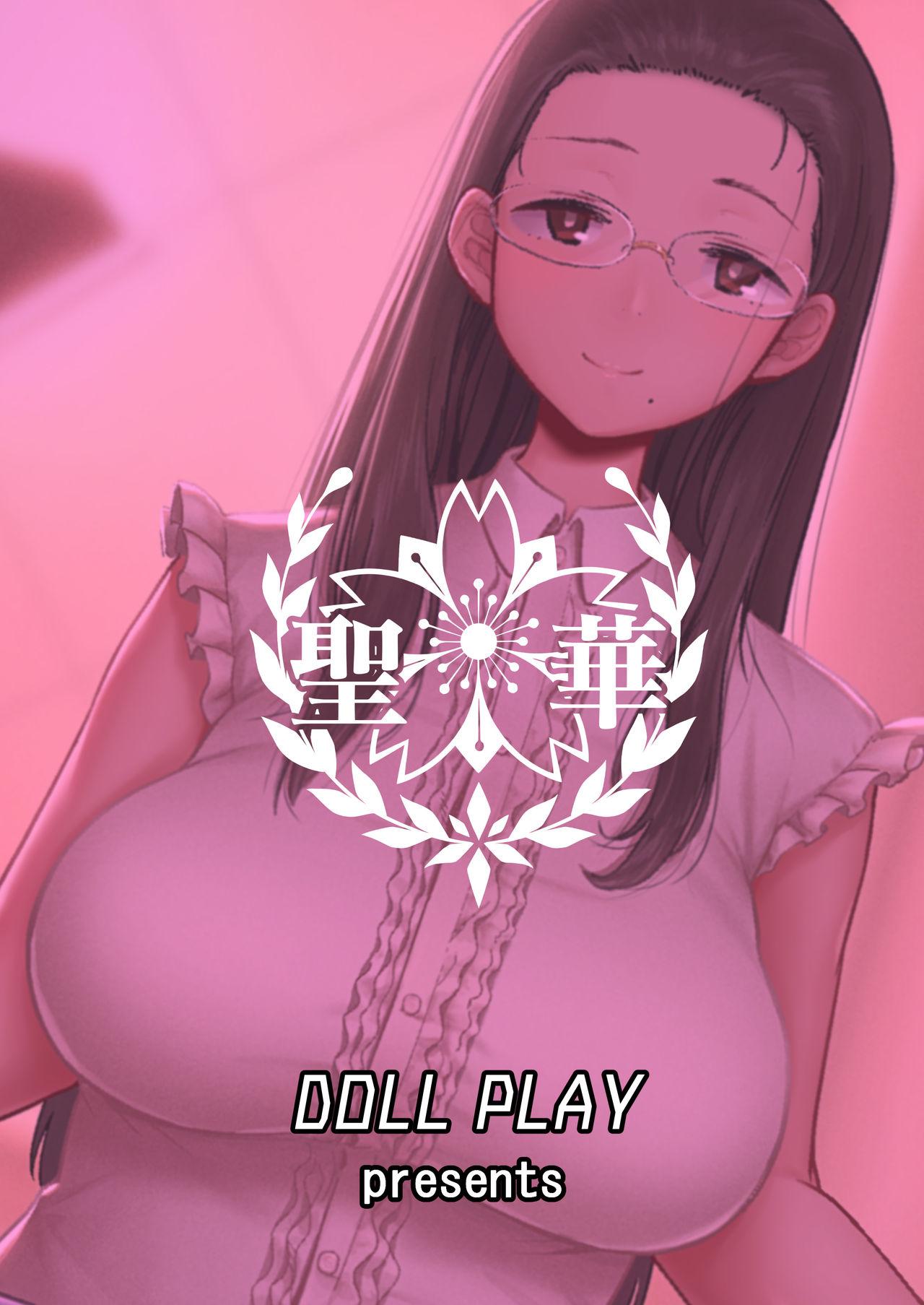 [DOLL PLAY (黒巣ガタリ)] 聖華女学院高等部公認竿おじさん [DL版]