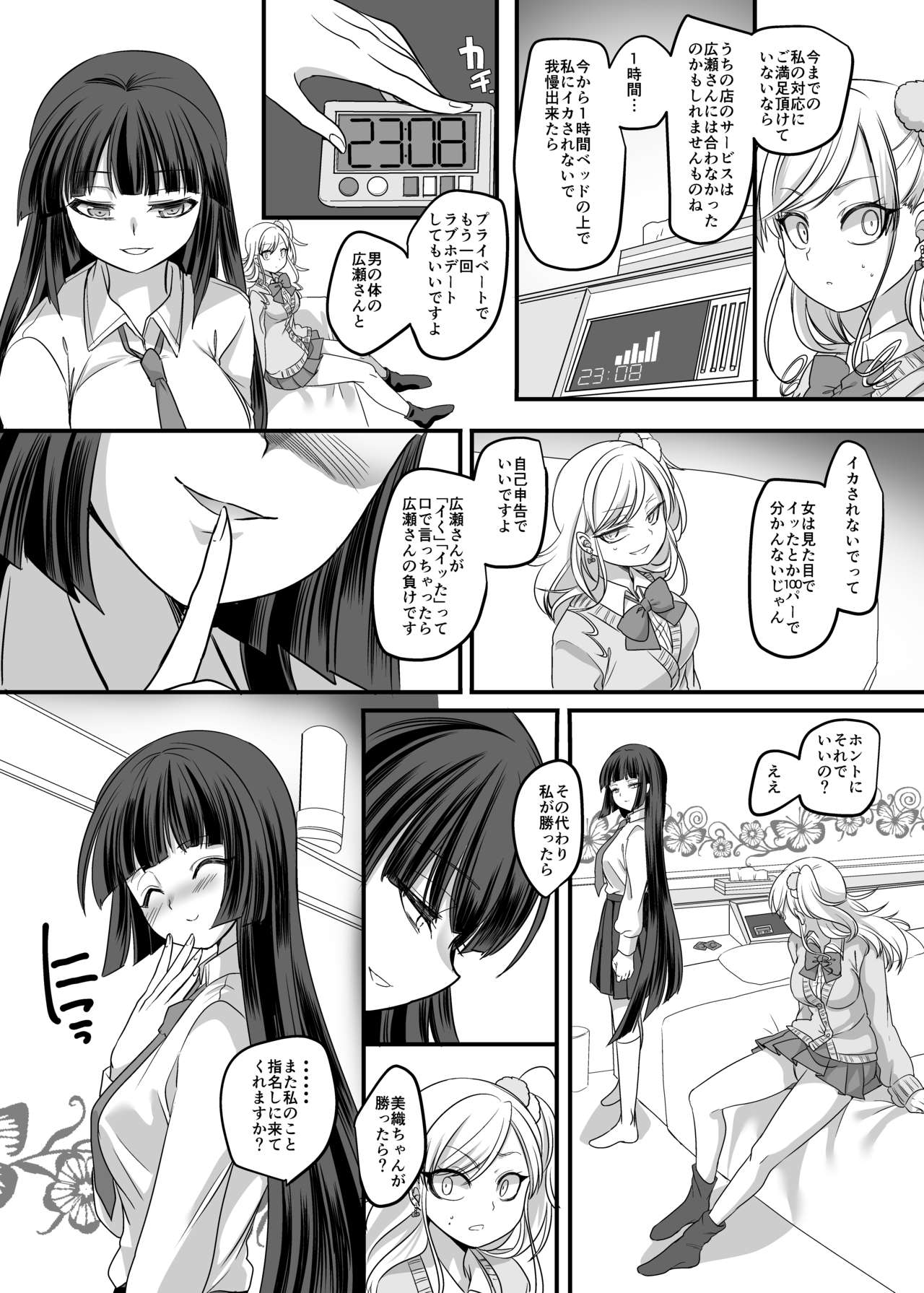 (C95) [ホークビット (孝至)] JK化リフレ