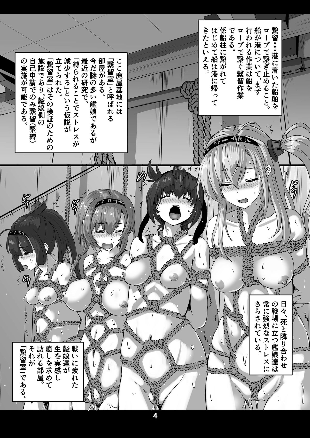 [あらくの☆まにあ (くもえもん)] 艦娘緊縛禄～鈴熊編～ (艦隊これくしょん -艦これ-) [DL版]