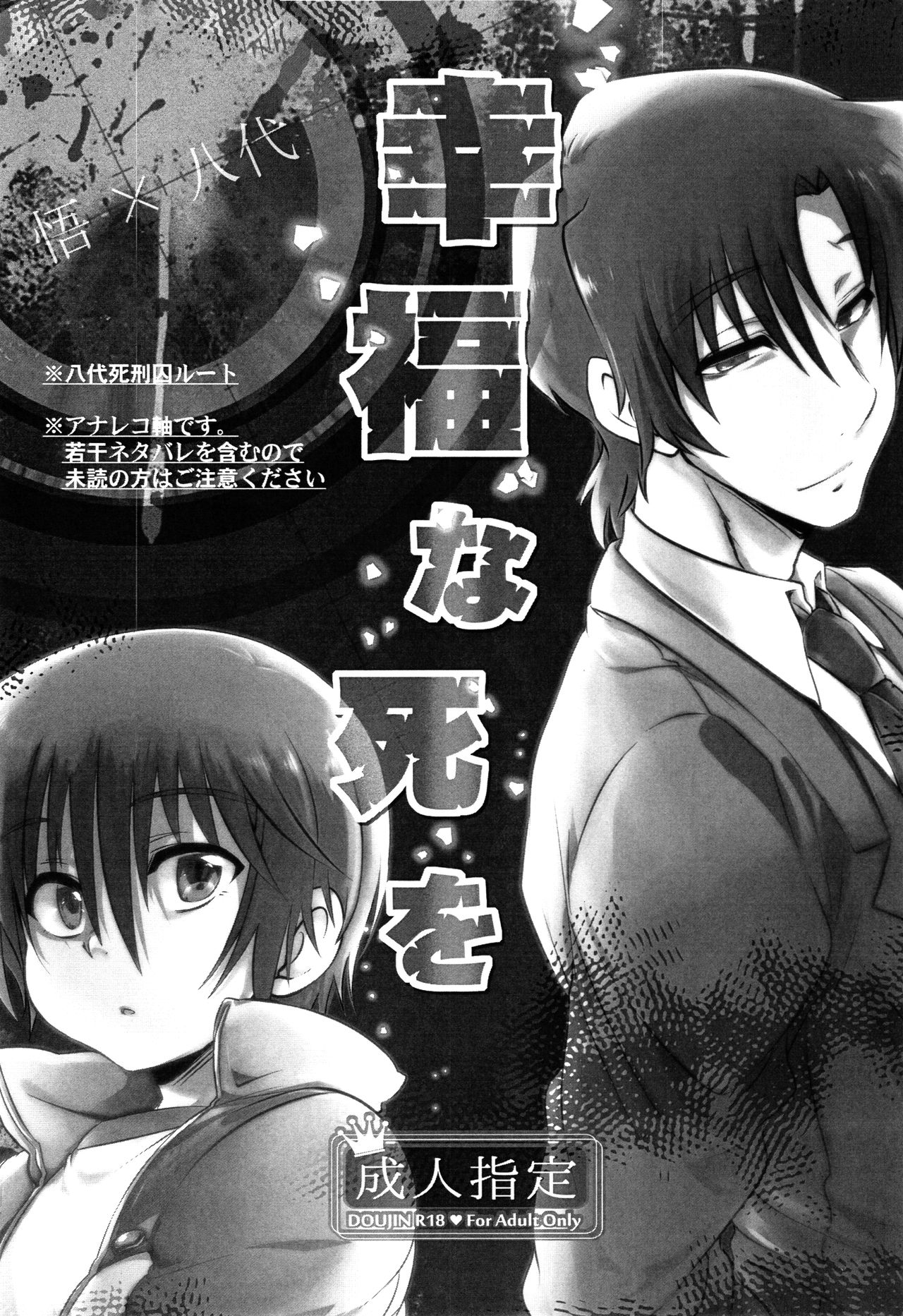 [×-GAME! (もち子)] 幸福な死を(僕だけがいない街) [英訳]