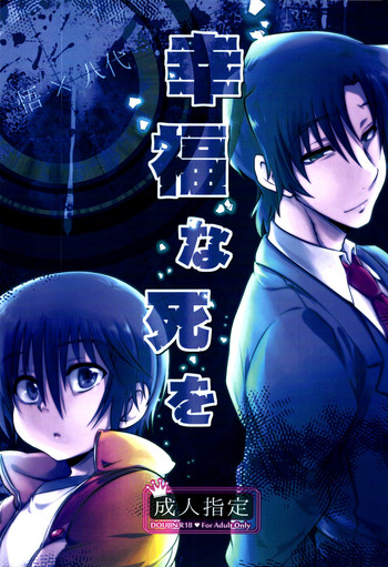 [×-GAME! (もち子)] 幸福な死を(僕だけがいない街) [英訳]