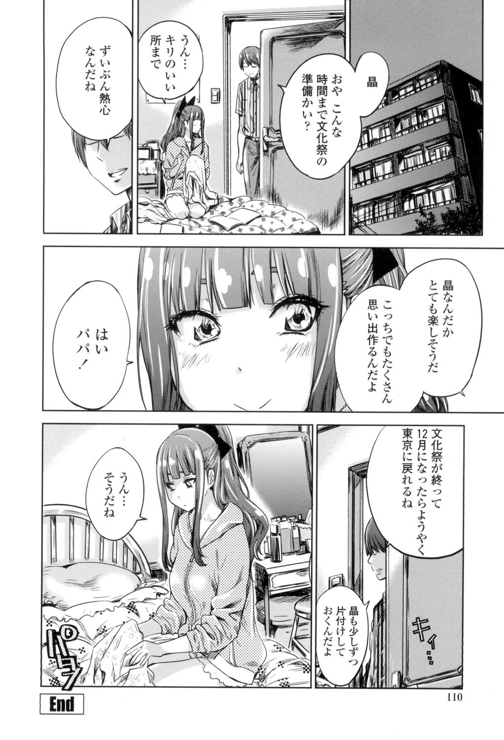 [MARUTA] 少女は色づく百合に恋をする [DL版]