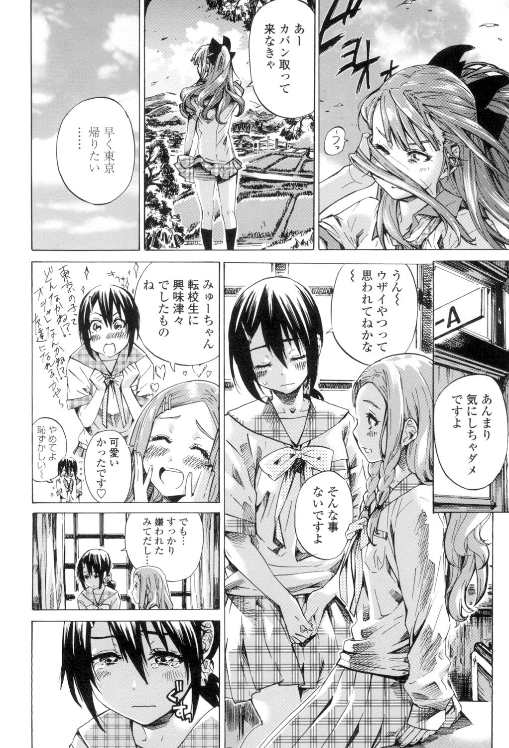 [MARUTA] 少女は色づく百合に恋をする [DL版]
