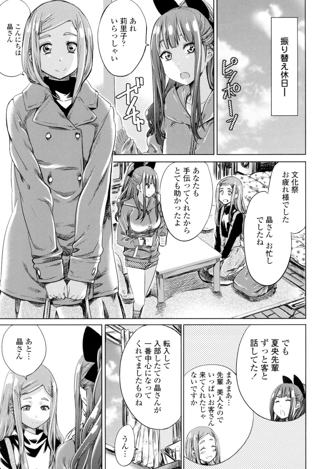 [MARUTA] 少女は色づく百合に恋をする [DL版]
