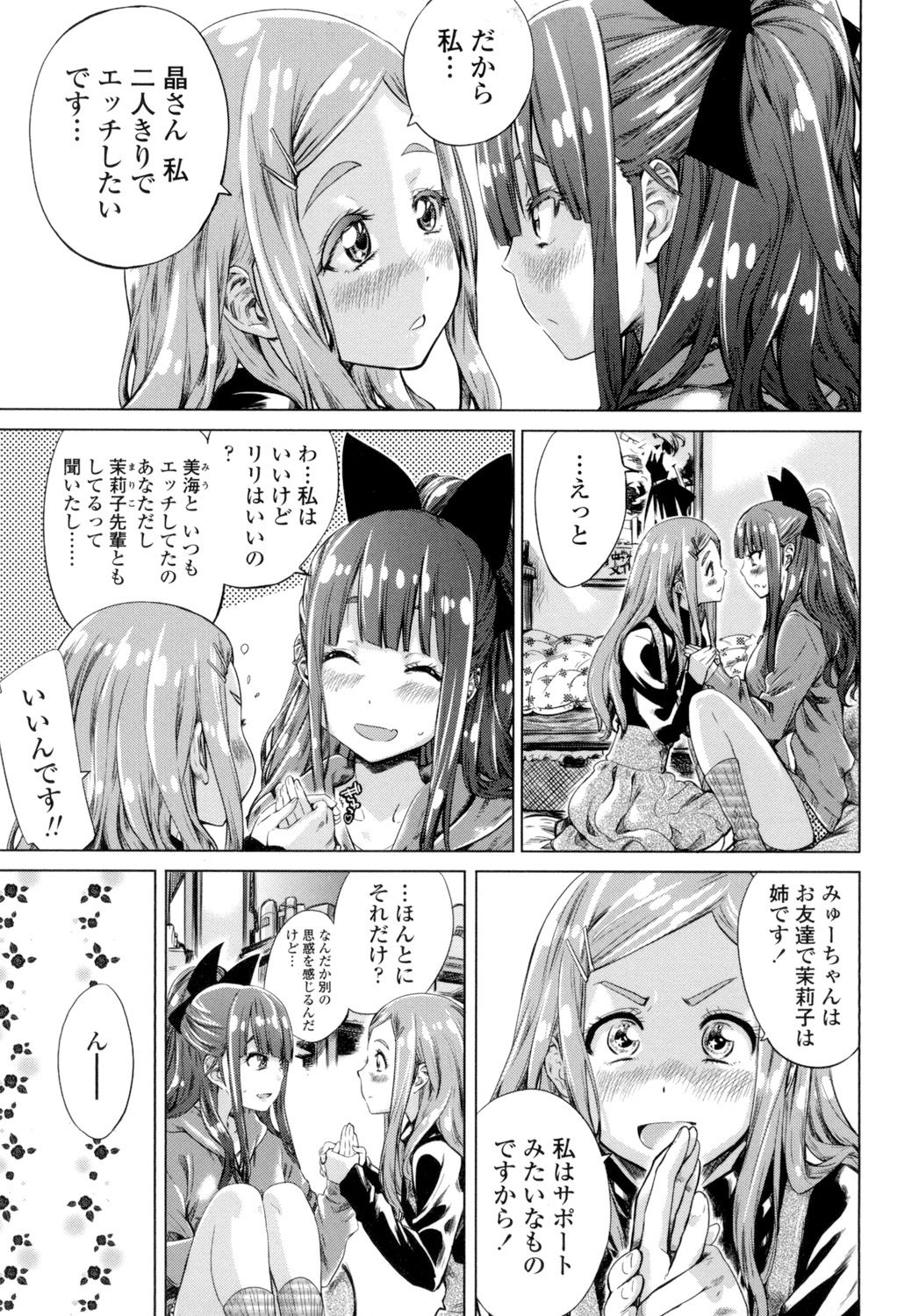 [MARUTA] 少女は色づく百合に恋をする [DL版]