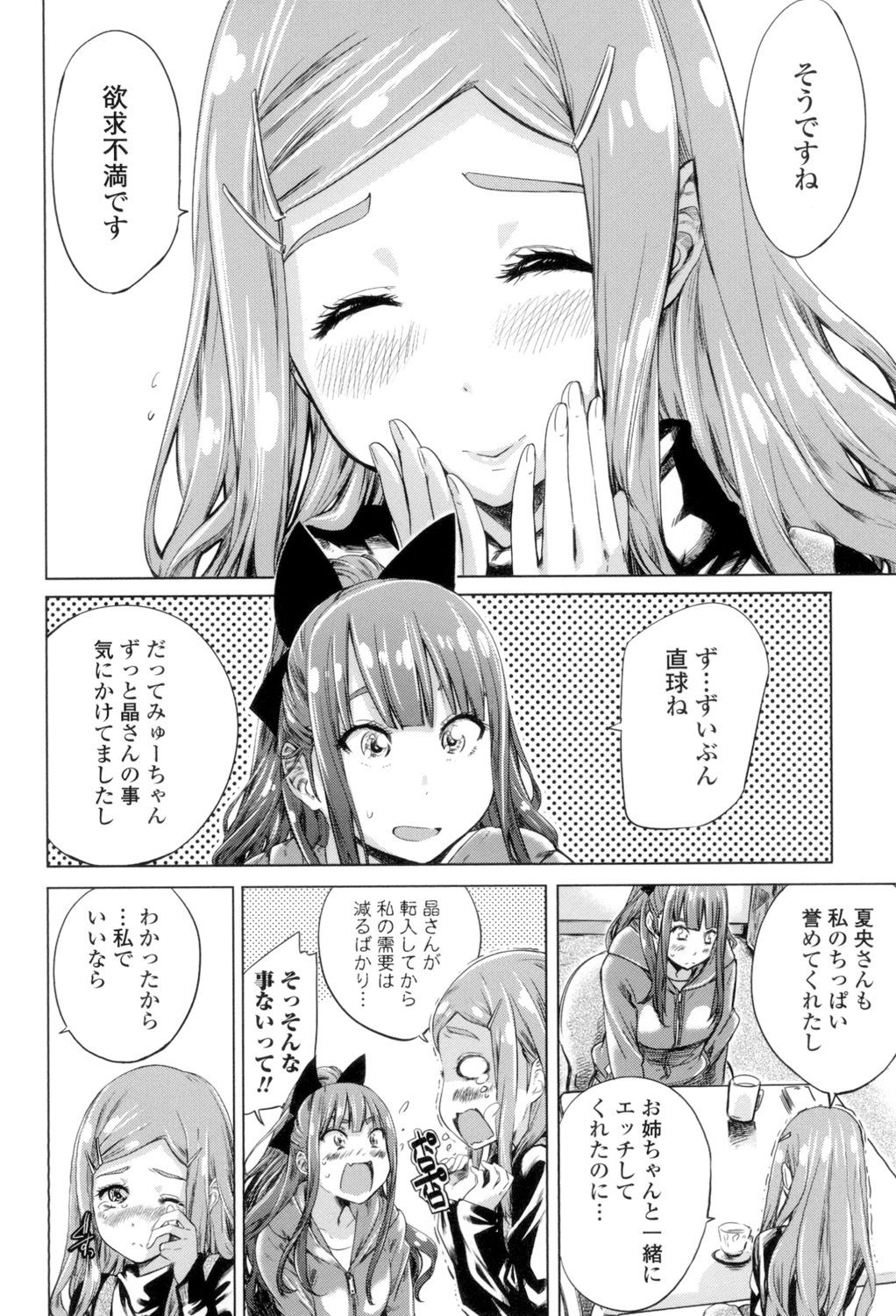 [MARUTA] 少女は色づく百合に恋をする [DL版]