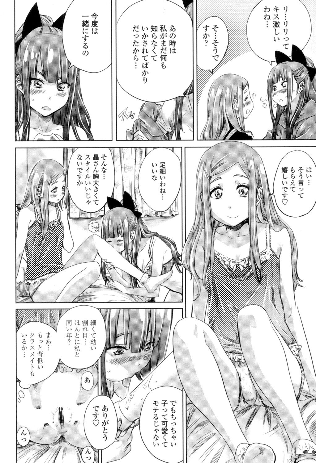 [MARUTA] 少女は色づく百合に恋をする [DL版]
