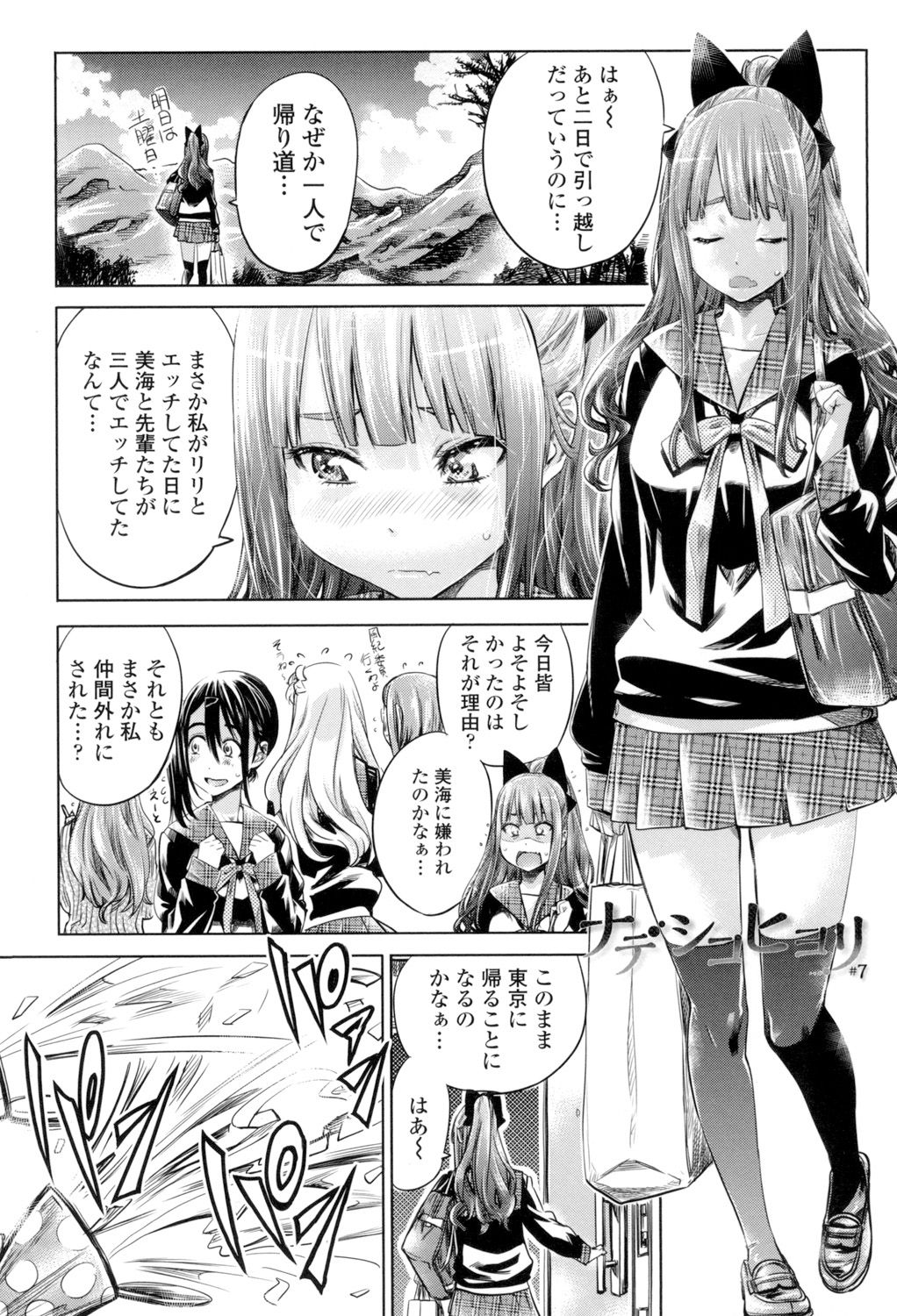 [MARUTA] 少女は色づく百合に恋をする [DL版]