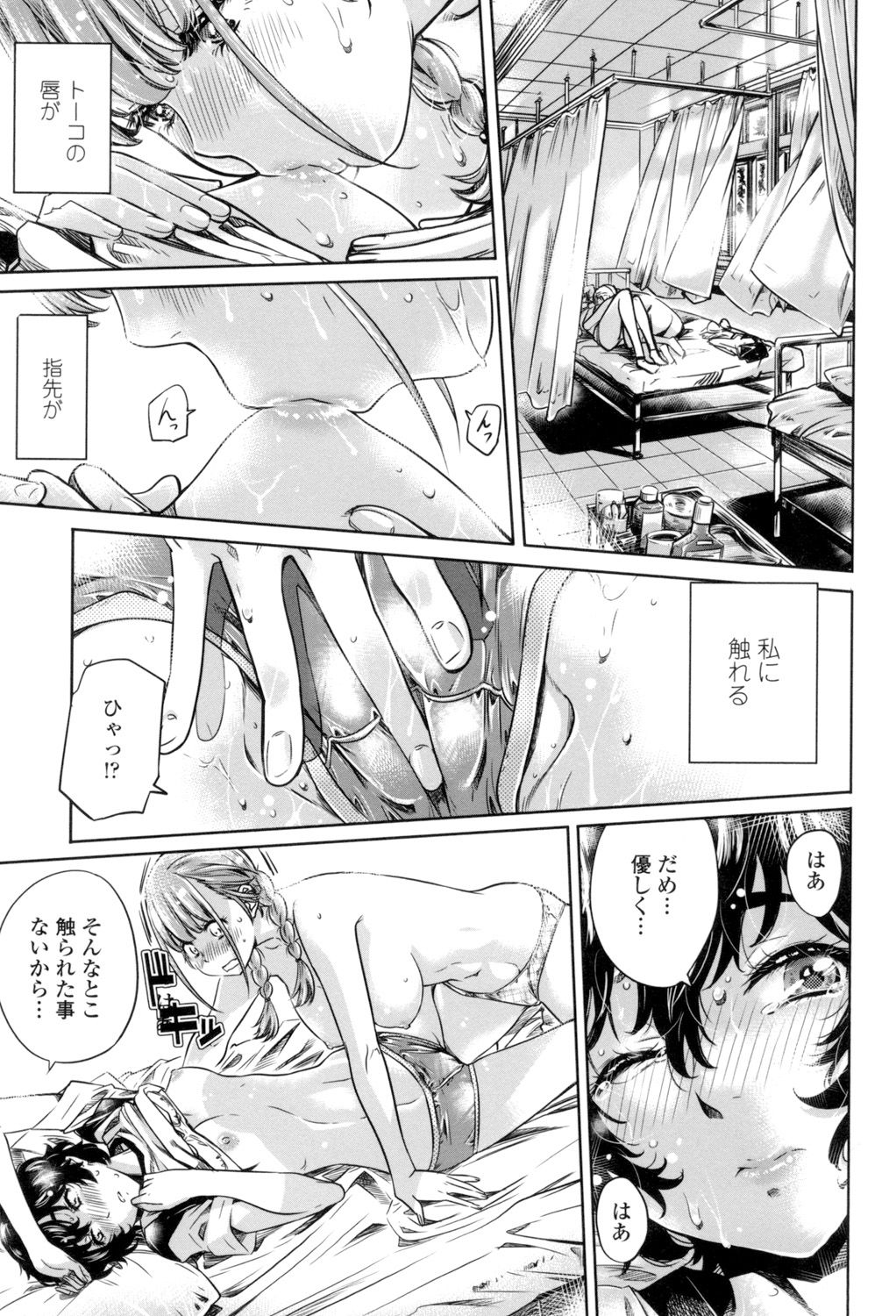 [MARUTA] 少女は色づく百合に恋をする [DL版]
