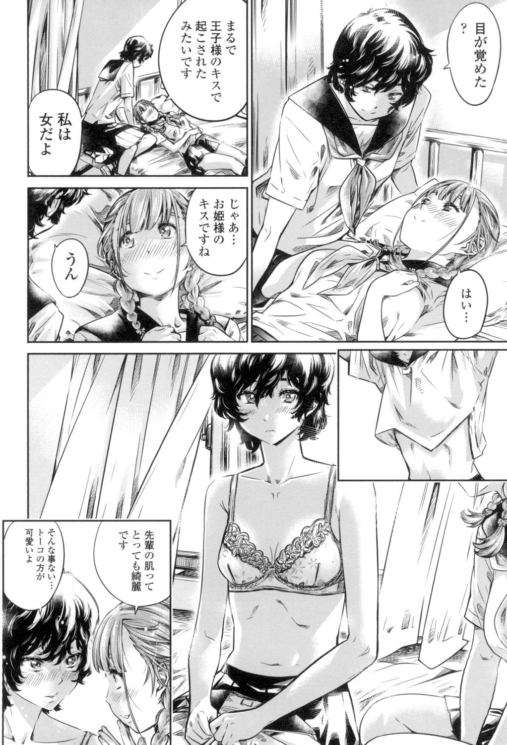 [MARUTA] 少女は色づく百合に恋をする [DL版]