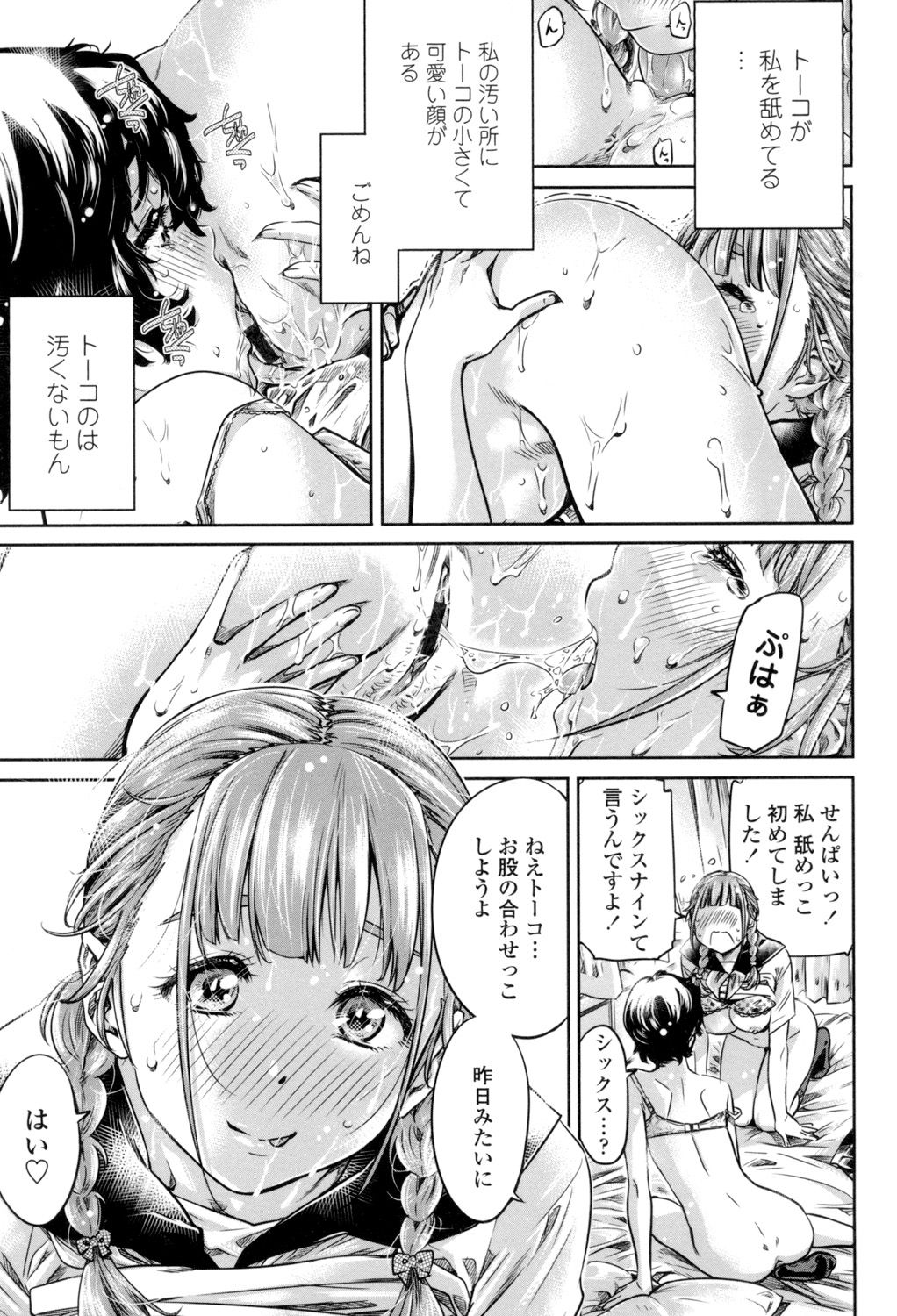 [MARUTA] 少女は色づく百合に恋をする [DL版]