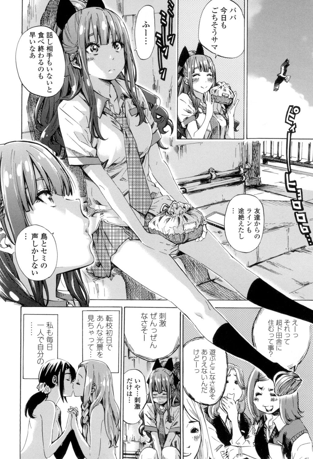 [MARUTA] 少女は色づく百合に恋をする [DL版]