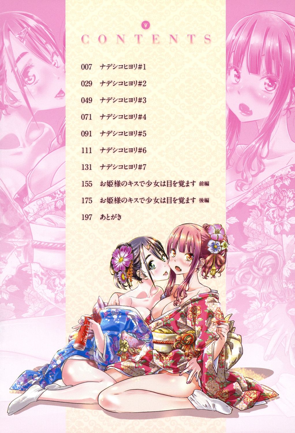 [MARUTA] 少女は色づく百合に恋をする [DL版]