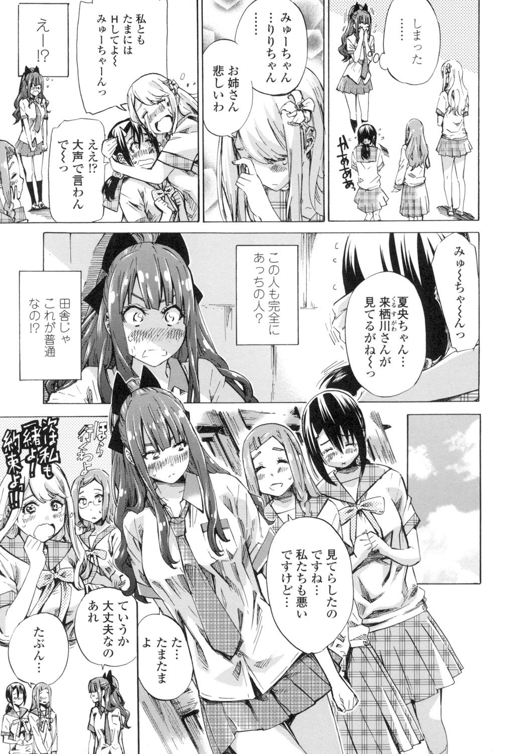 [MARUTA] 少女は色づく百合に恋をする [DL版]