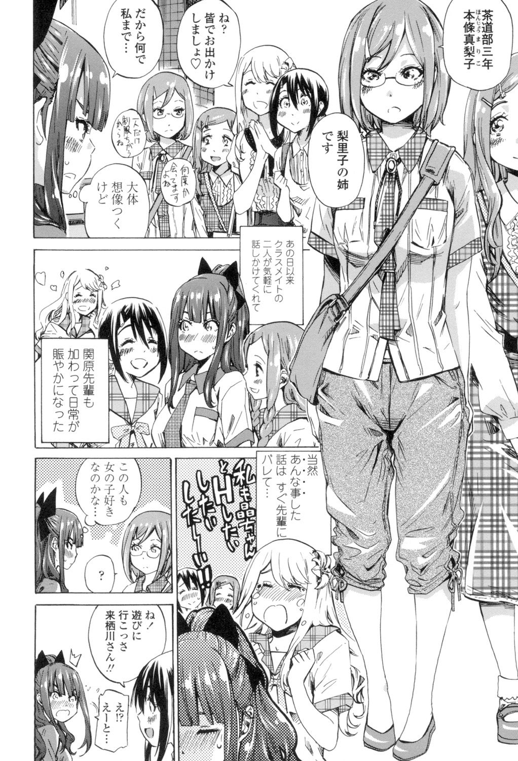 [MARUTA] 少女は色づく百合に恋をする [DL版]