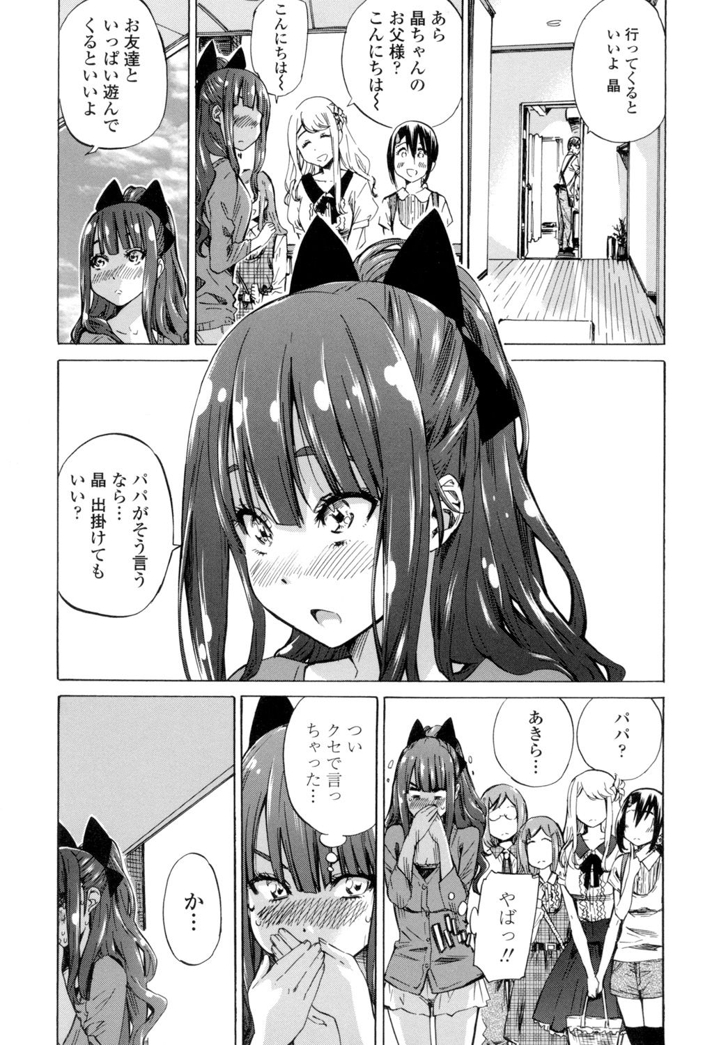 [MARUTA] 少女は色づく百合に恋をする [DL版]