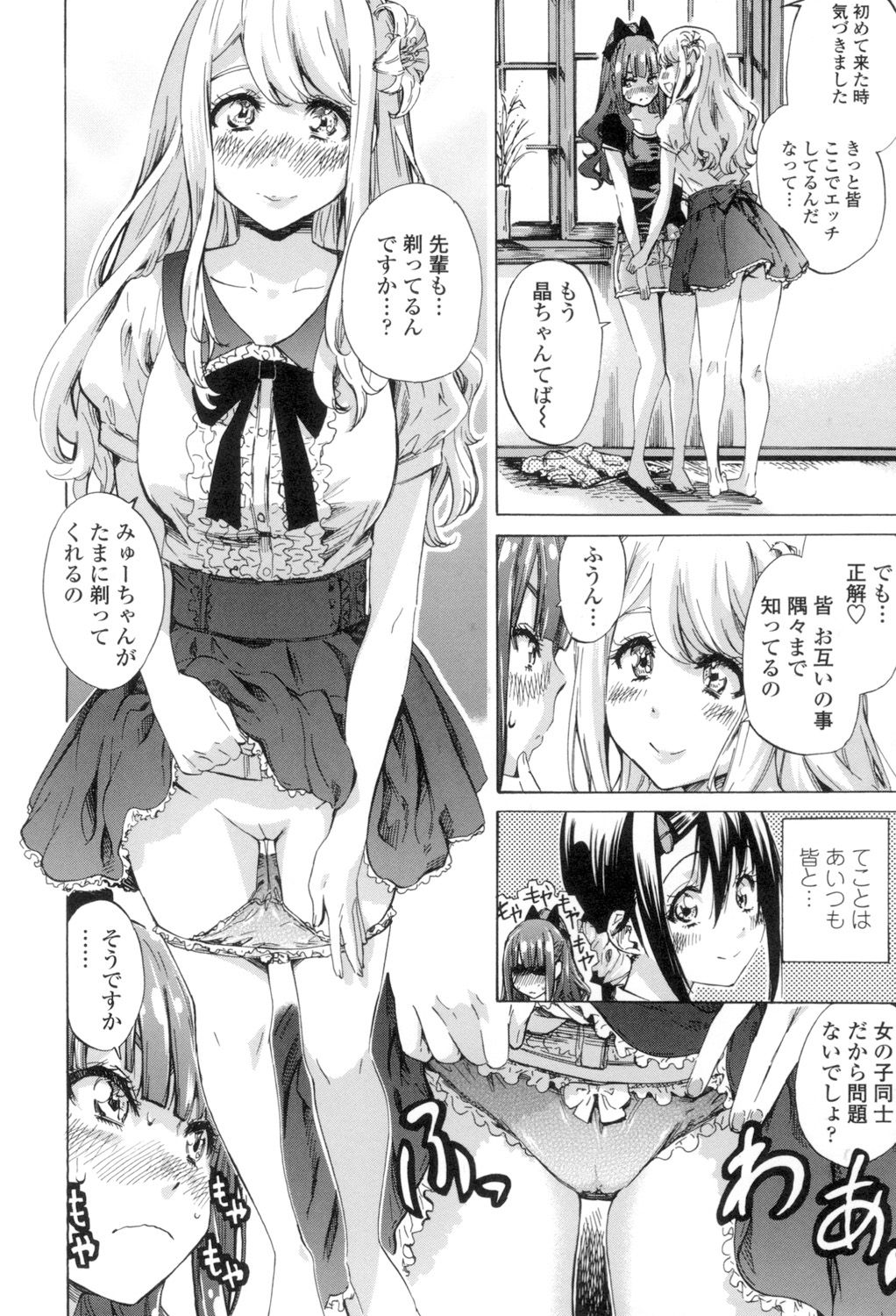 [MARUTA] 少女は色づく百合に恋をする [DL版]