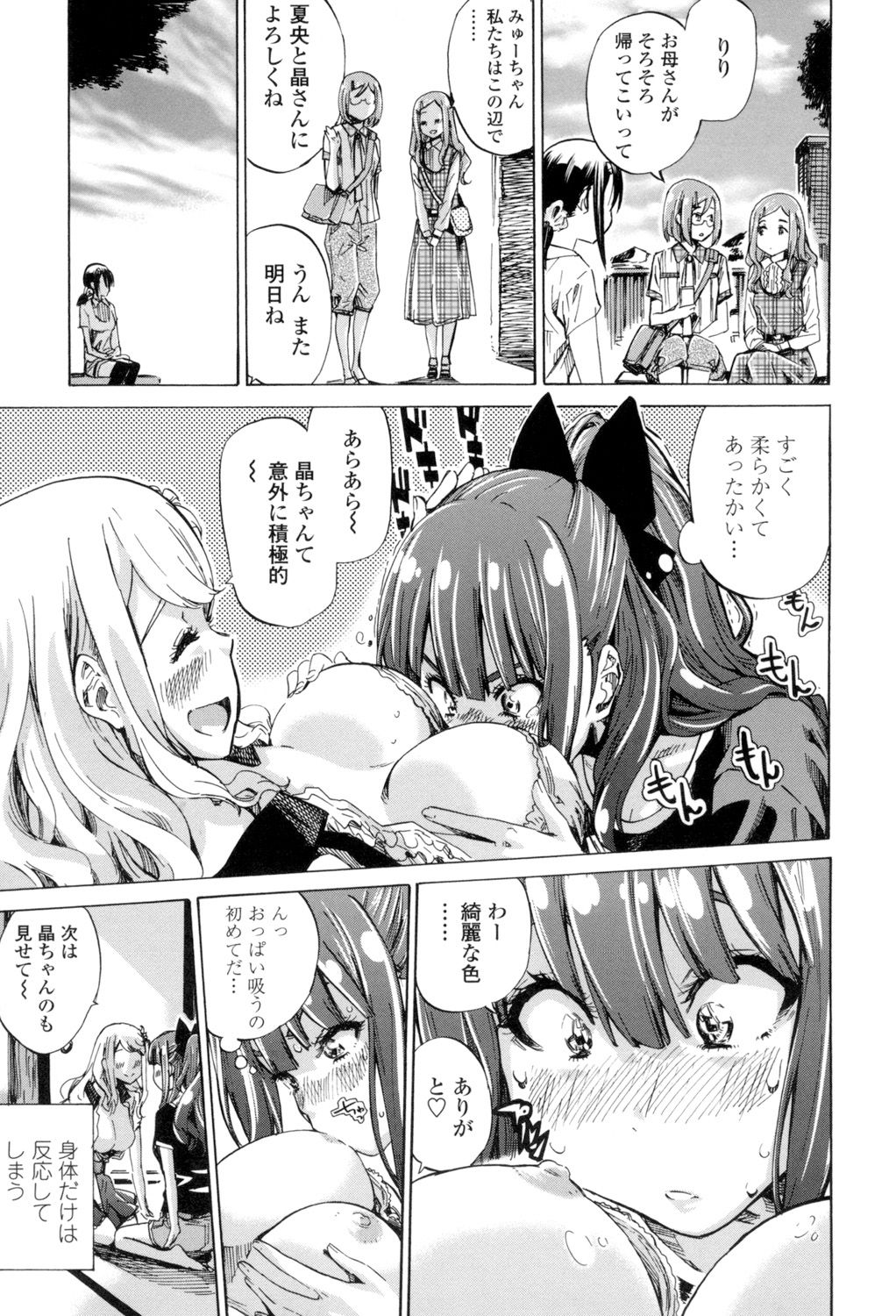 [MARUTA] 少女は色づく百合に恋をする [DL版]