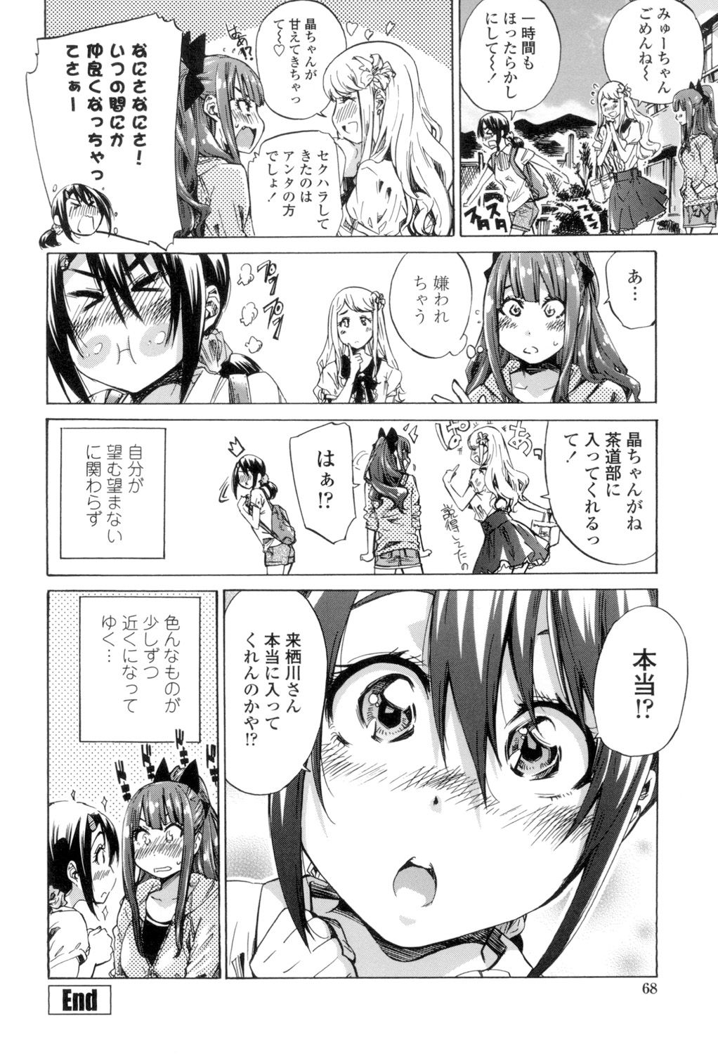 [MARUTA] 少女は色づく百合に恋をする [DL版]