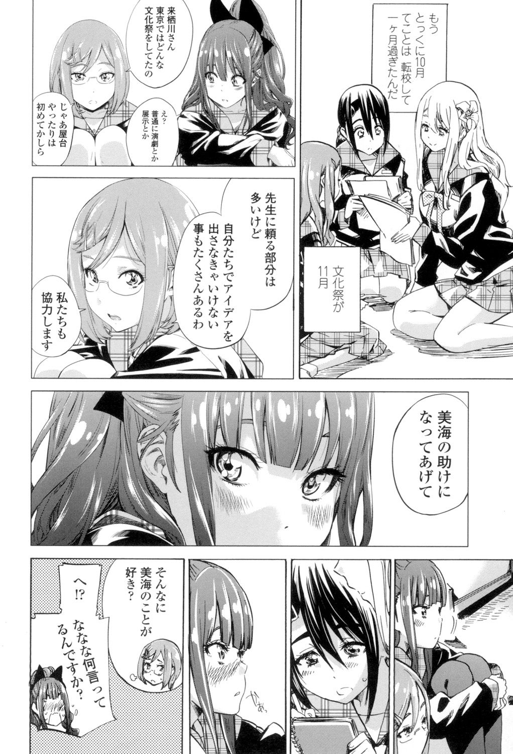 [MARUTA] 少女は色づく百合に恋をする [DL版]