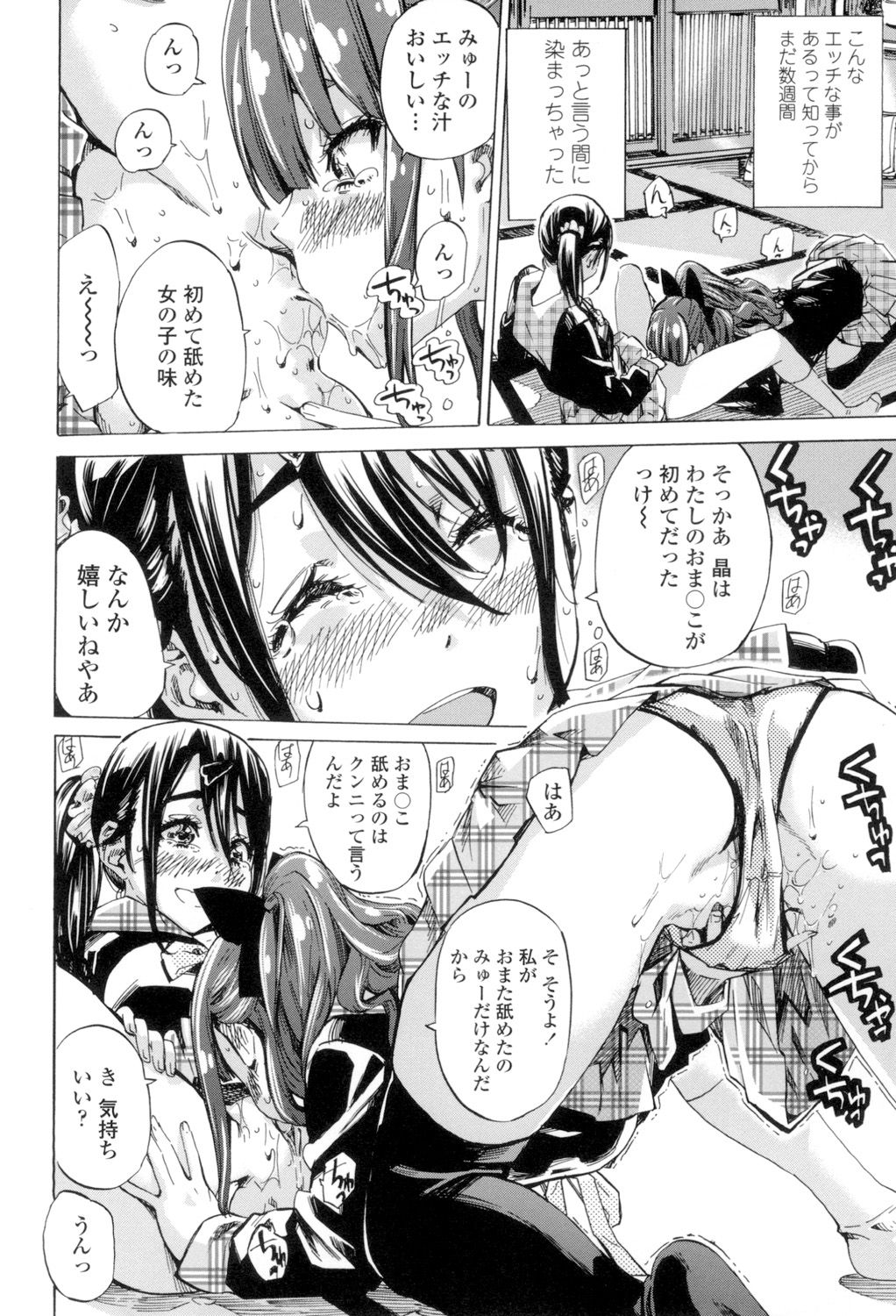 [MARUTA] 少女は色づく百合に恋をする [DL版]