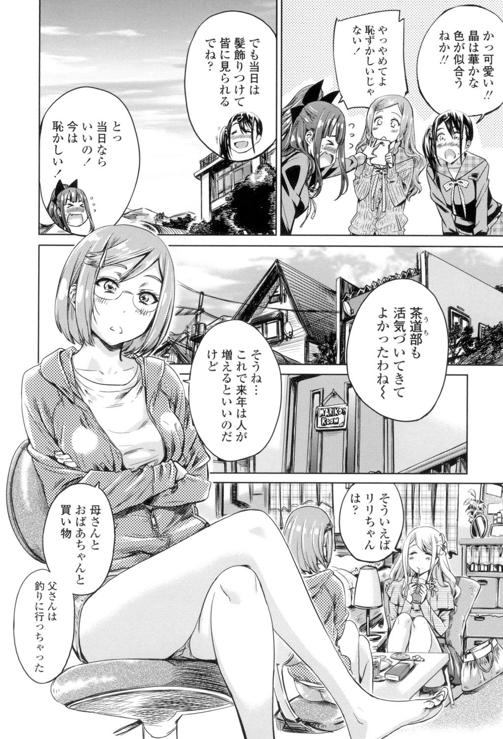 [MARUTA] 少女は色づく百合に恋をする [DL版]