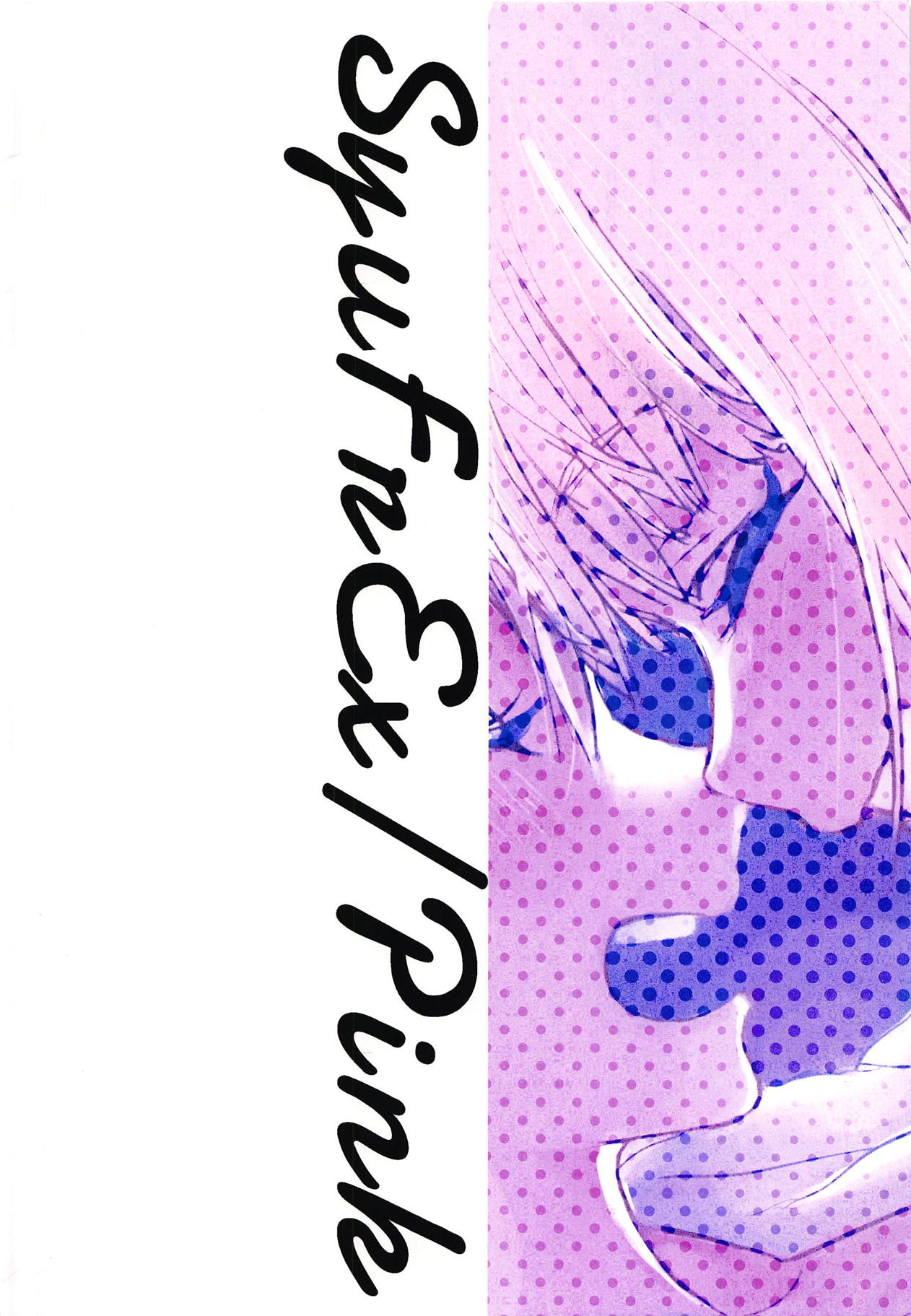 (歌姫庭園16) [チームタテガミ (ぱいしぇん)] シューフレックス (アイドルマスター シンデレラガールズ)