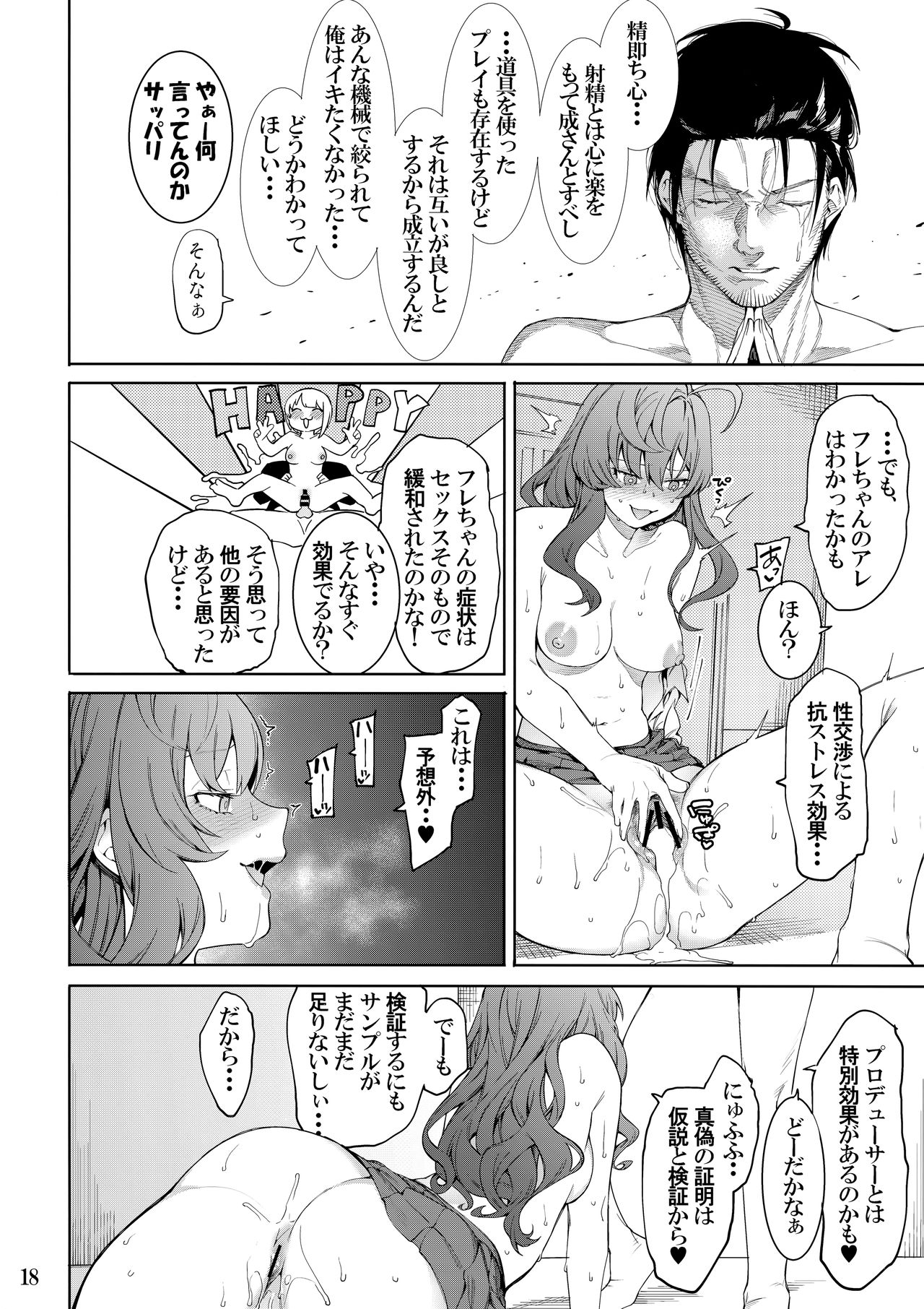 (C95) [DogStyle (メネア・ザ・ドッグ)] LipSync vol.4 Loveless, cuteness (アイドルマスター シンデレラガールズ)