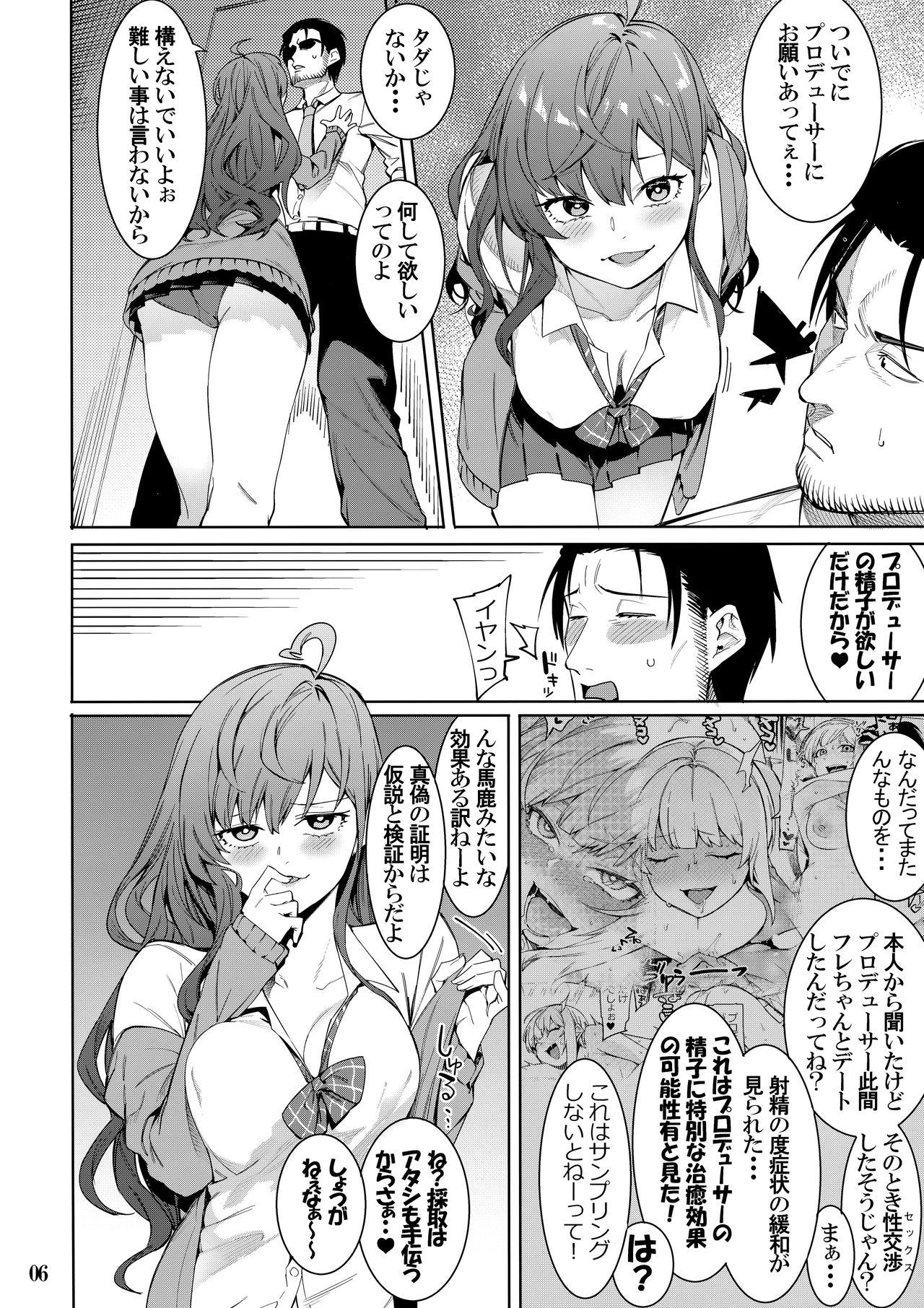 (C95) [DogStyle (メネア・ザ・ドッグ)] LipSync vol.4 Loveless, cuteness (アイドルマスター シンデレラガールズ)