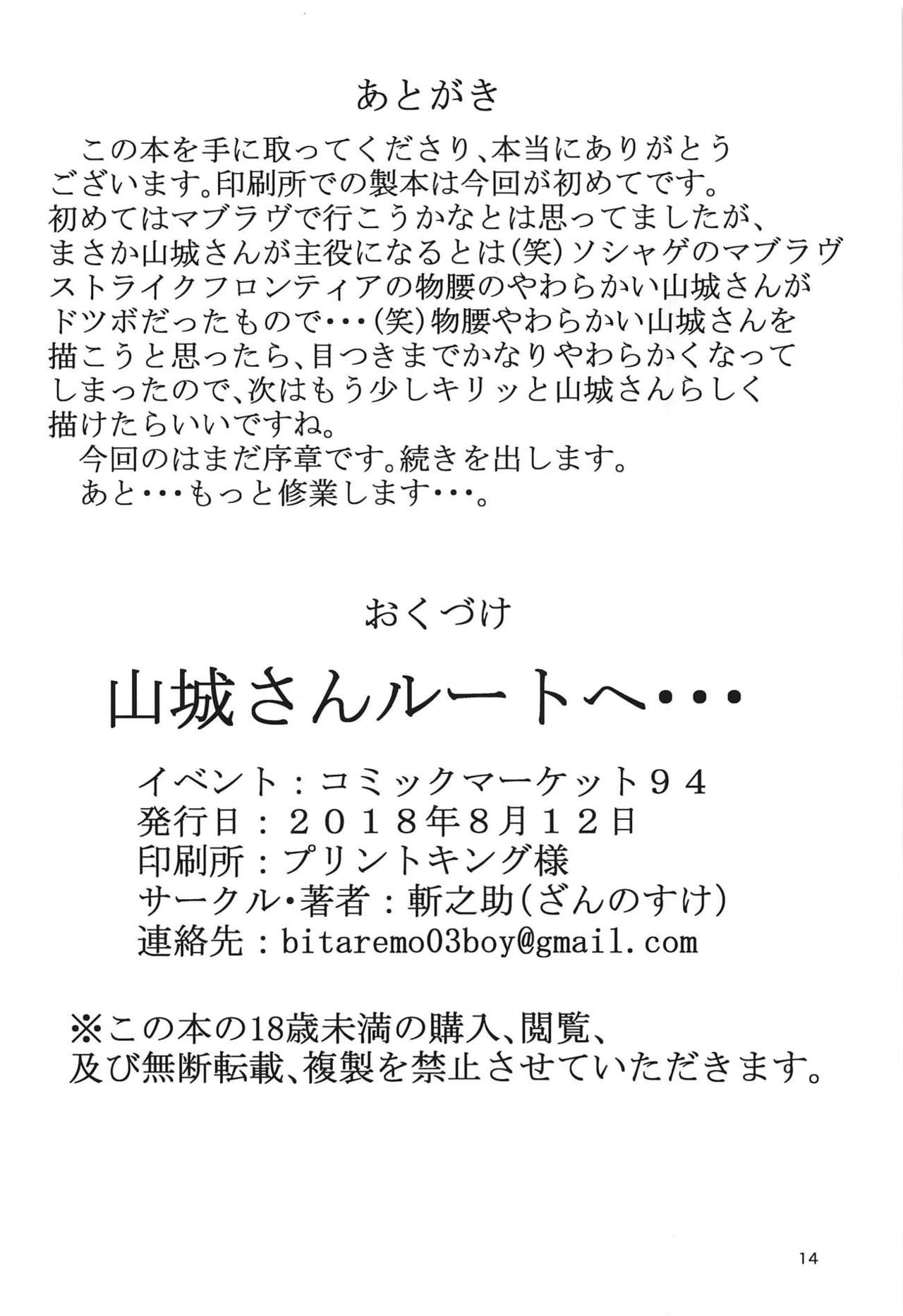 (C94) [斬之助] 山城さんルートへ・・・ (マブラヴ オルタネイティブ トータル・イクリプス)