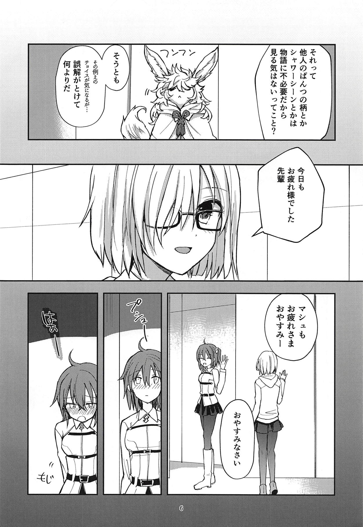 (C92) [みっかみさき (ナヅカ)] in the room (Fate/Grand Order)