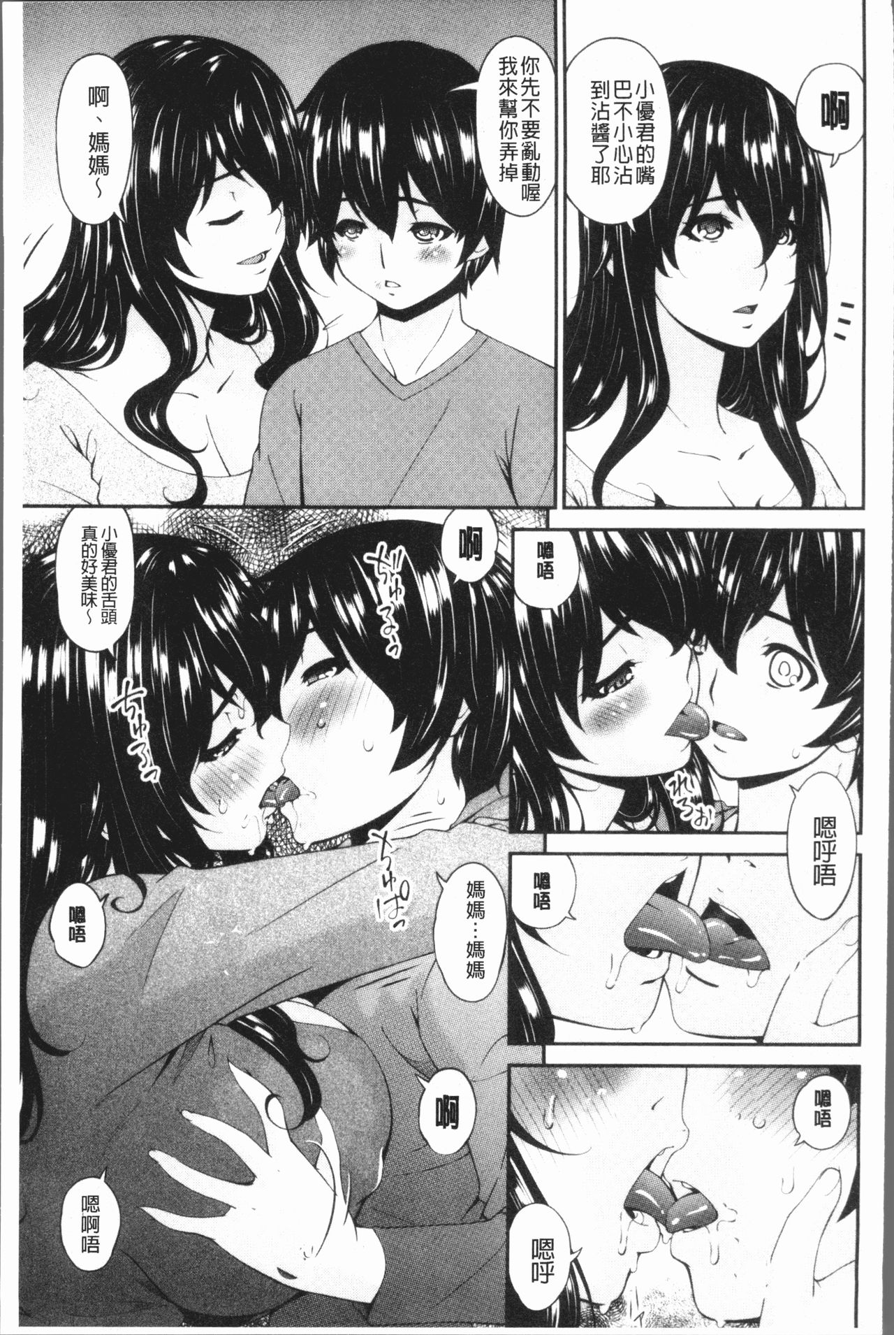 [唄飛鳥] 母交尾 [中国翻訳]