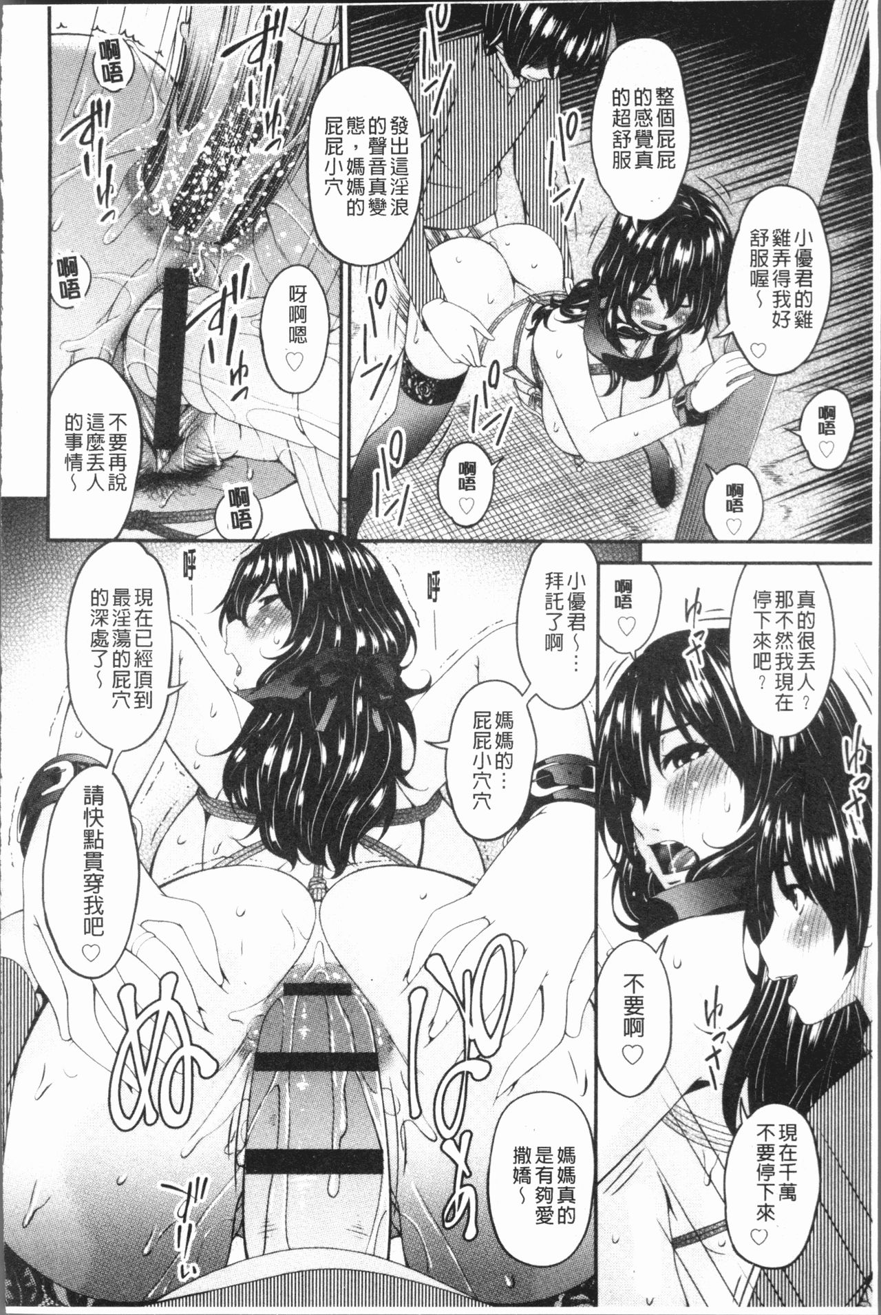 [唄飛鳥] 母交尾 [中国翻訳]