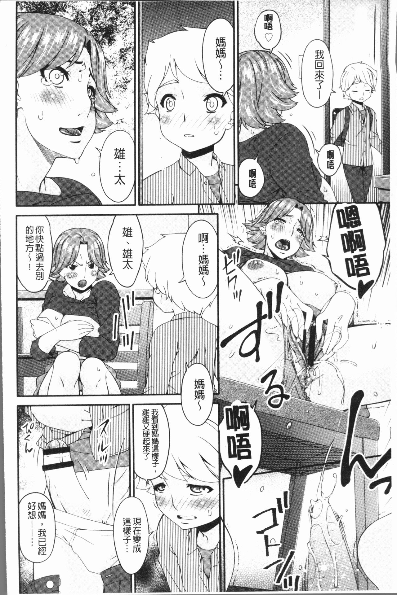 [唄飛鳥] 母交尾 [中国翻訳]